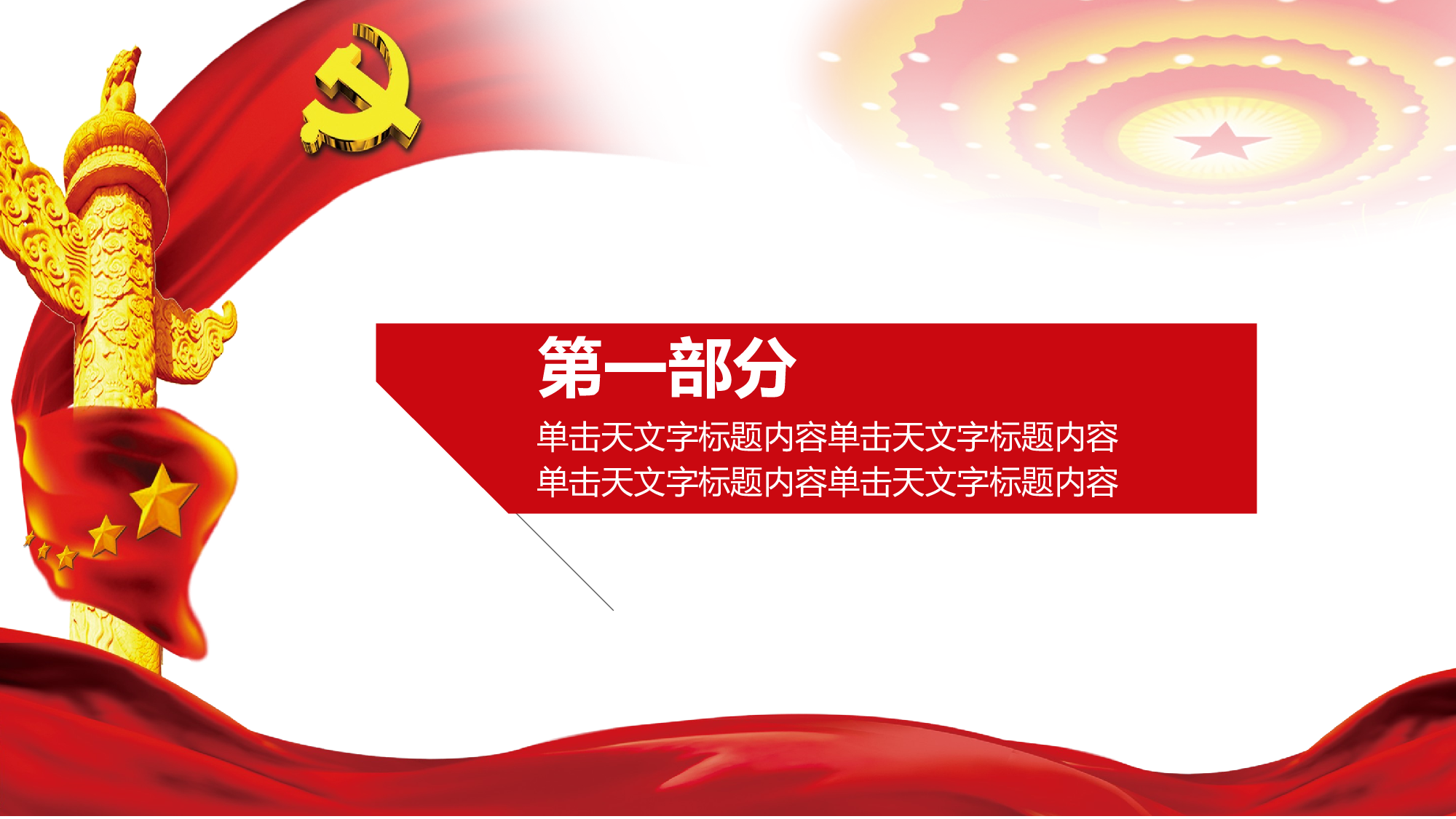党建党政PPTyy(110).pptx 第3页