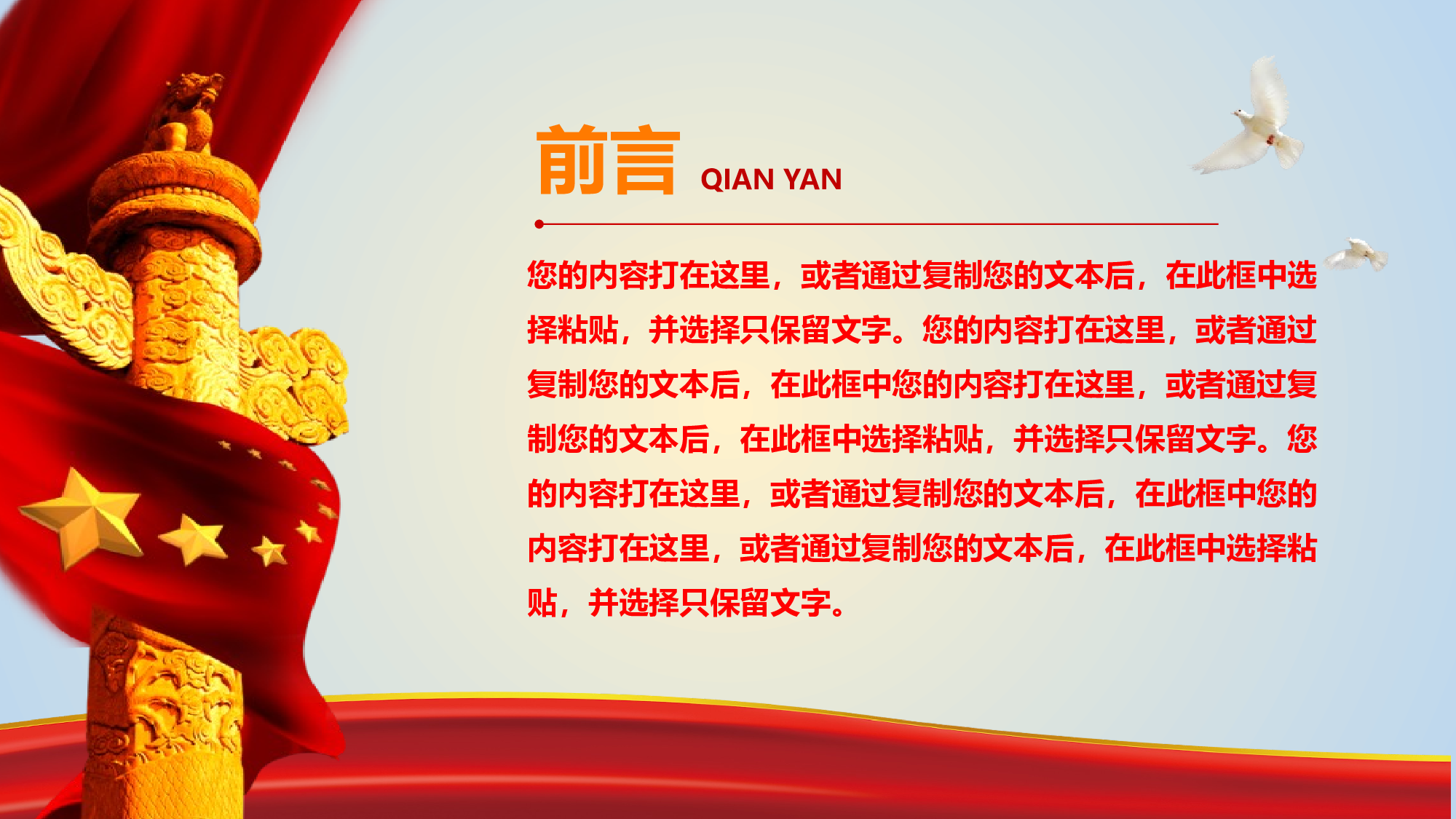 党建党政PPTyy(111).pptx 第2页