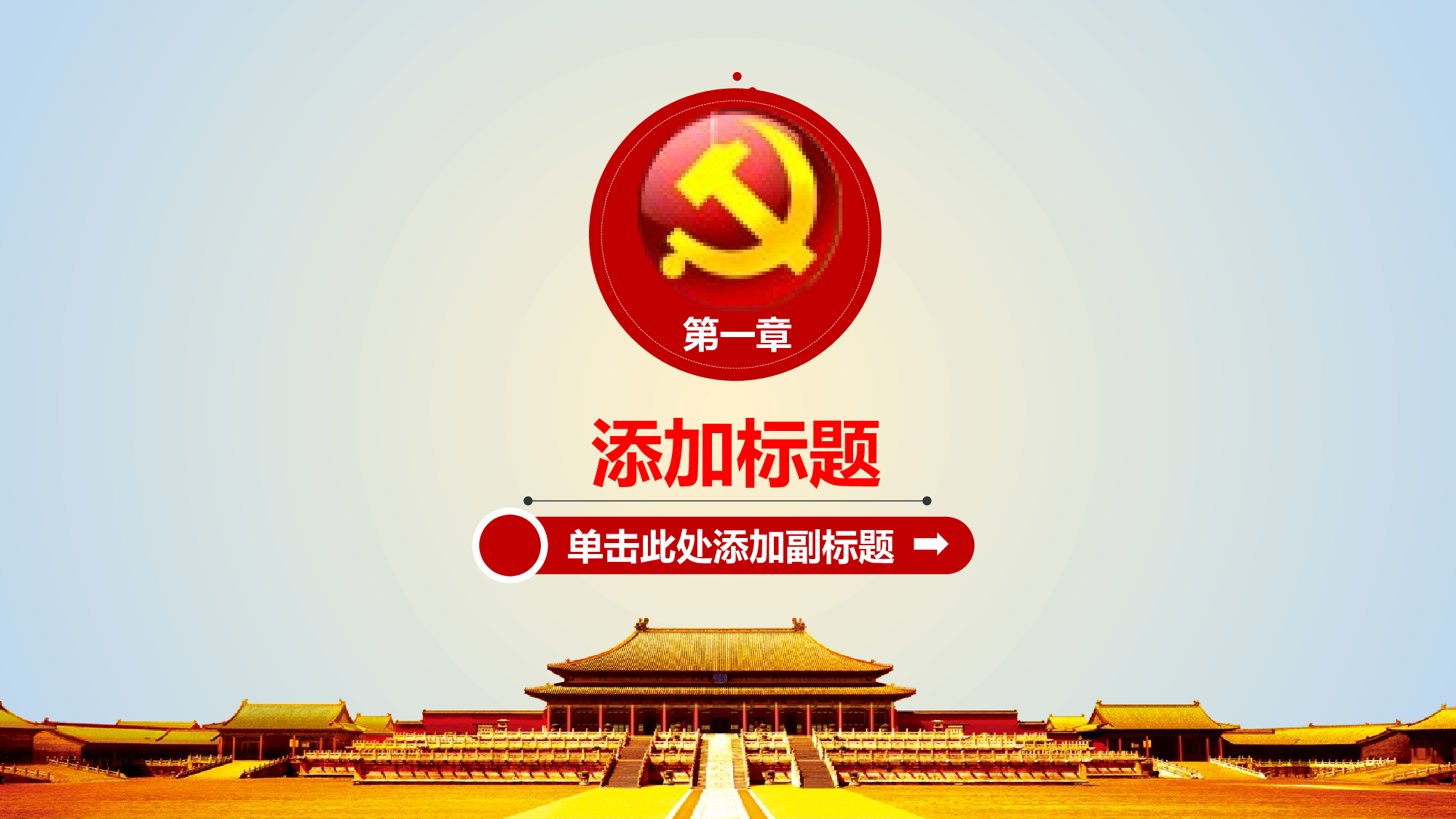 党建党政PPTyy(111).pptx 第3页