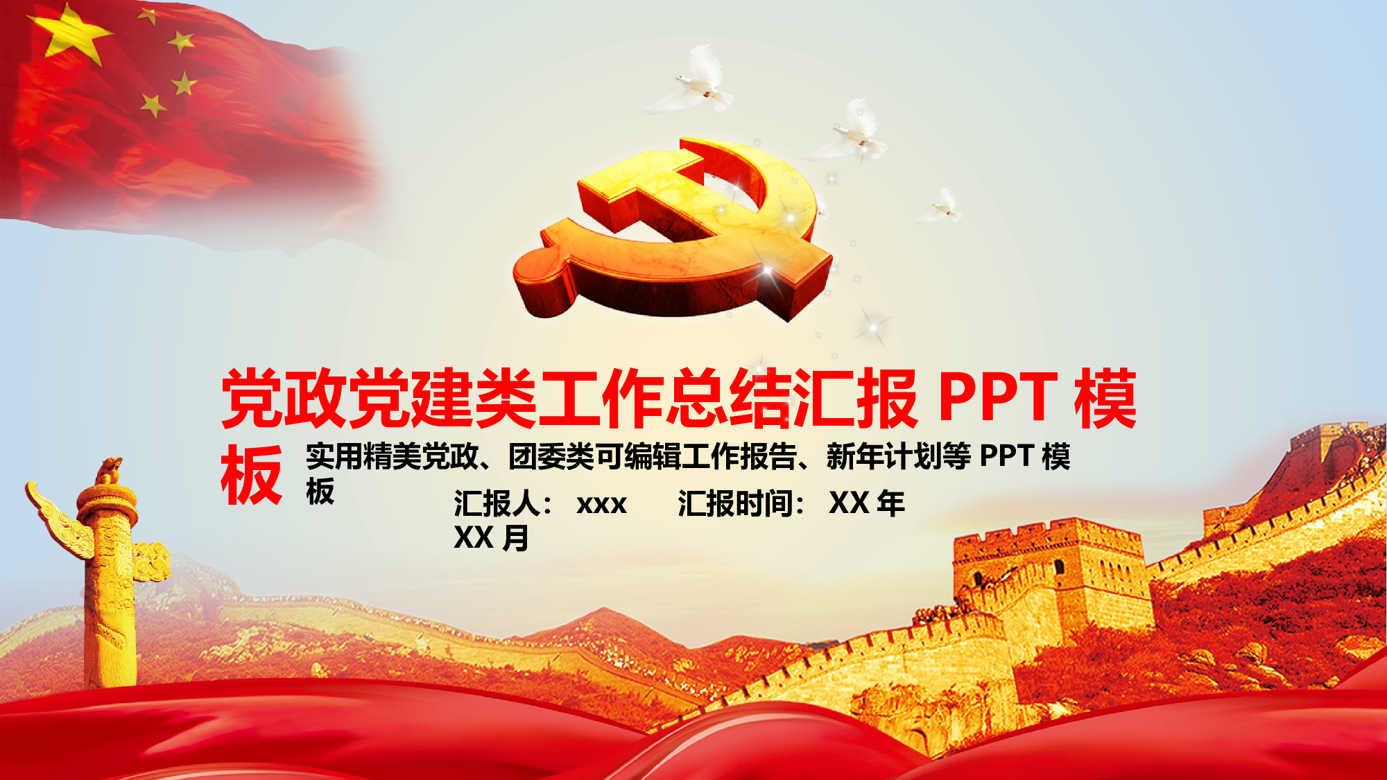 党建党政PPTyy(111).pptx 第1页