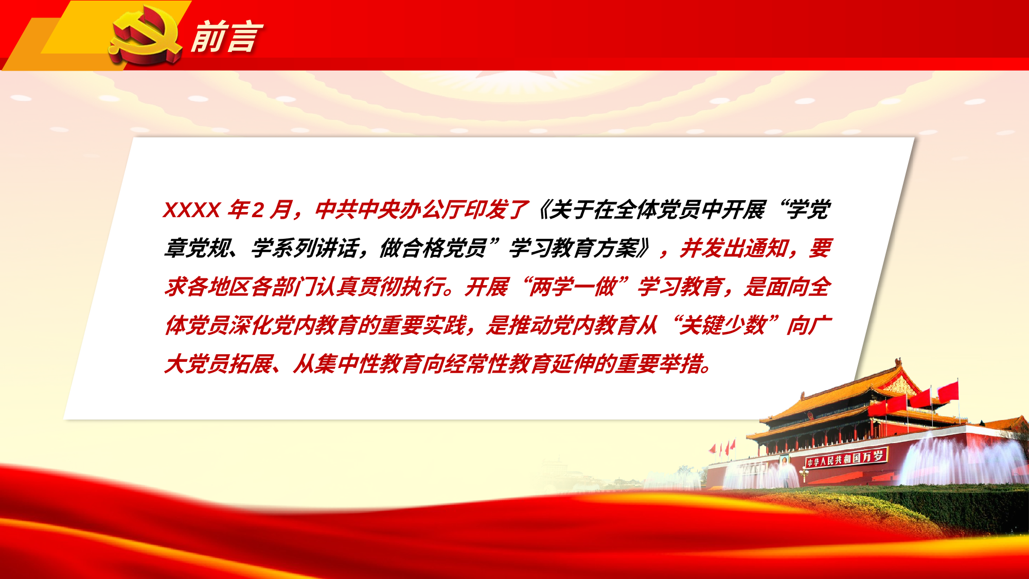 党建党政PPTyy(112).pptx 第2页