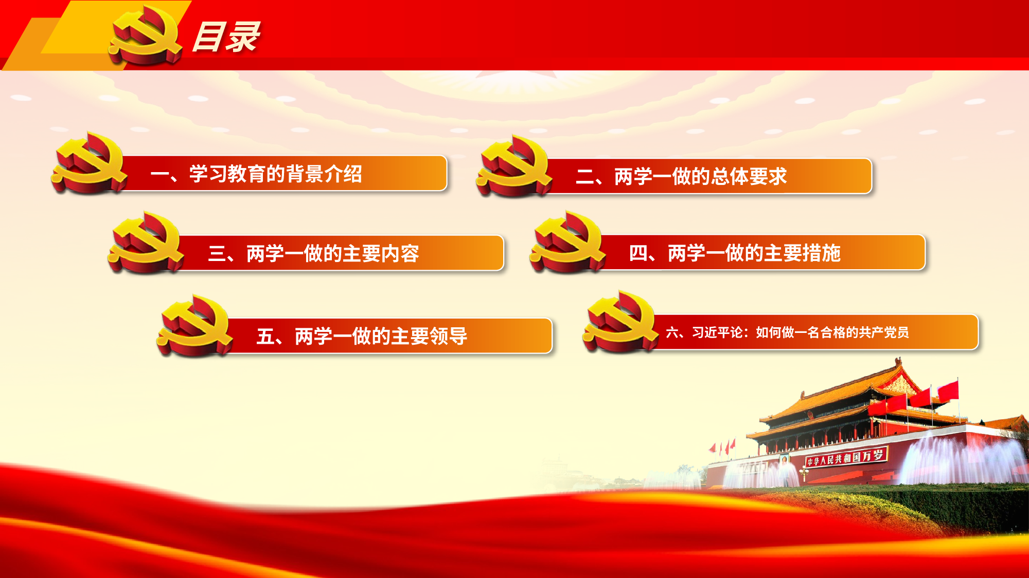 党建党政PPTyy(112).pptx 第3页