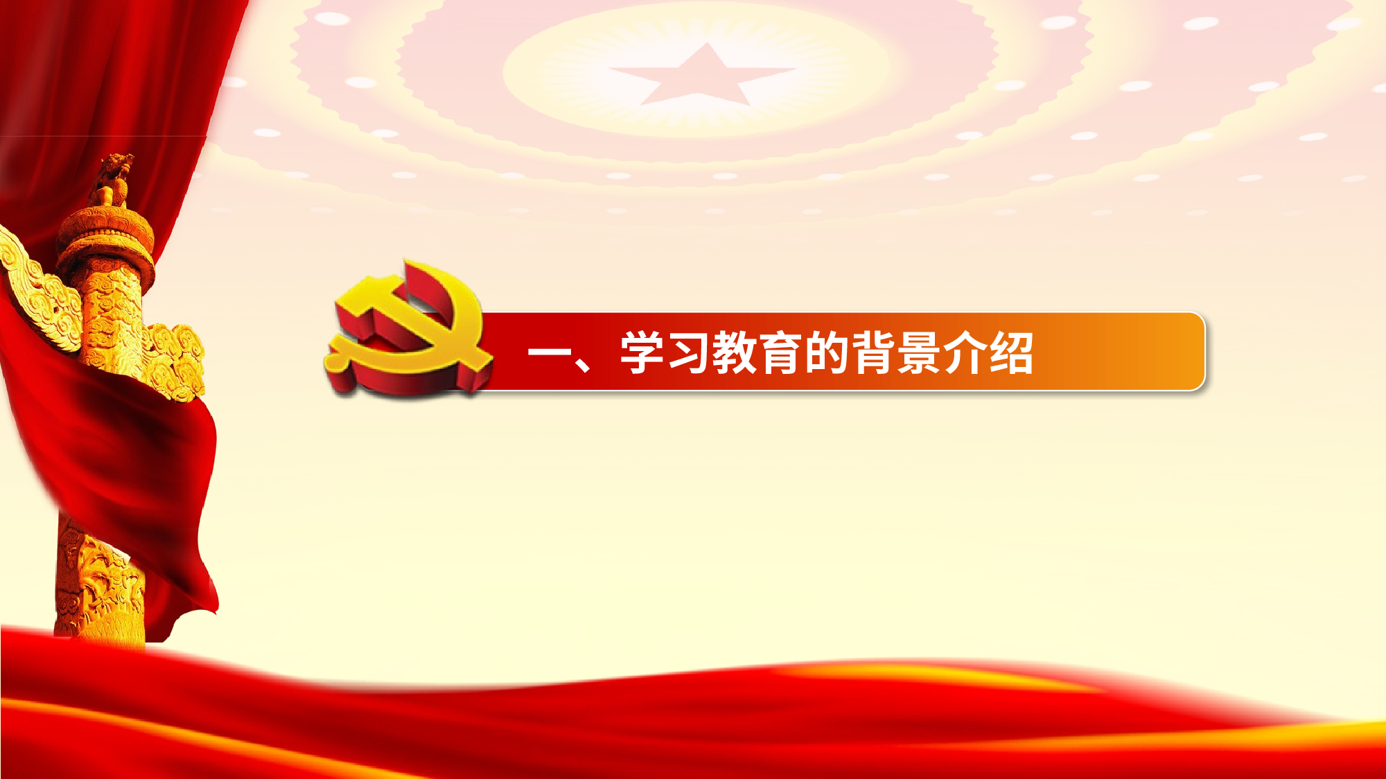 党建党政PPTyy(112).pptx 第4页