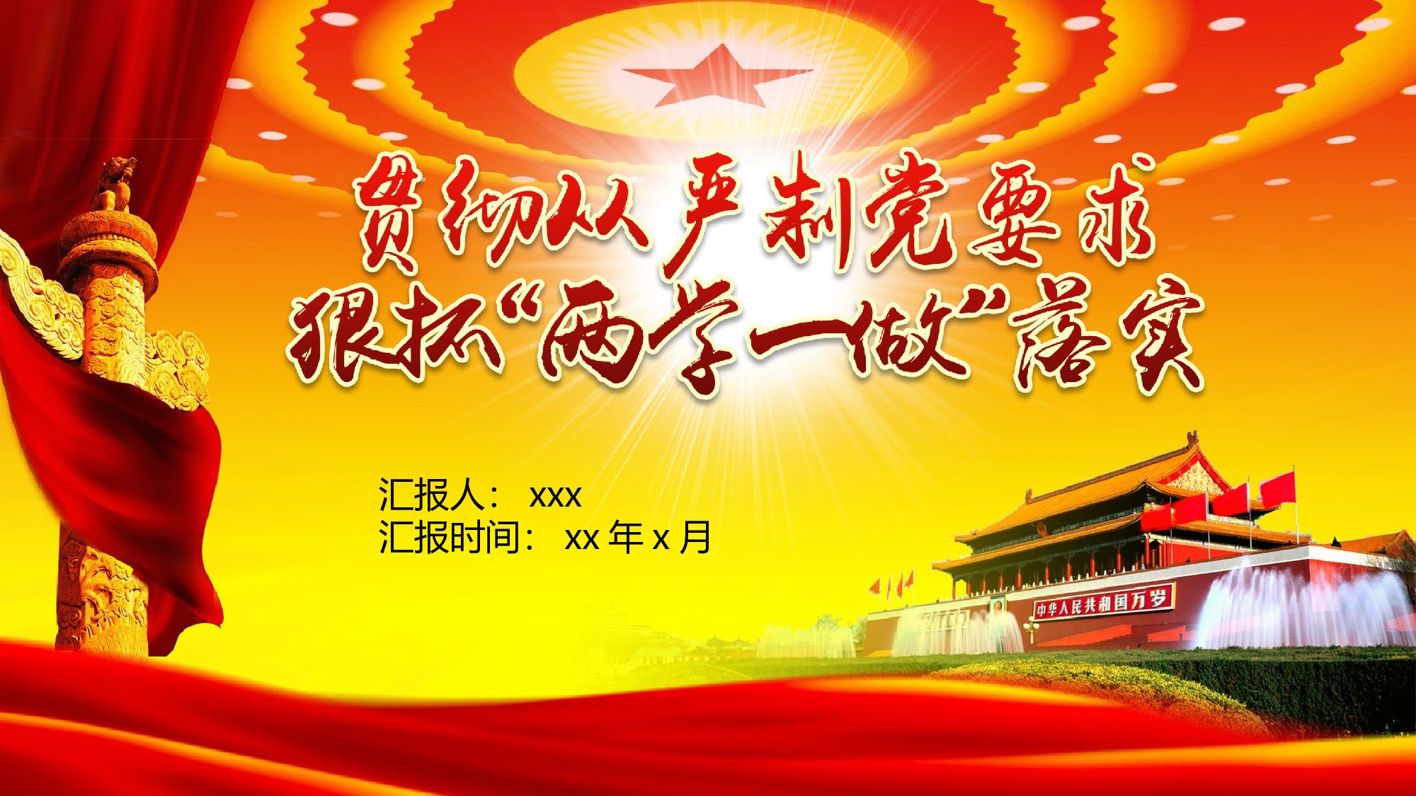党建党政PPTyy(112).pptx 第1页