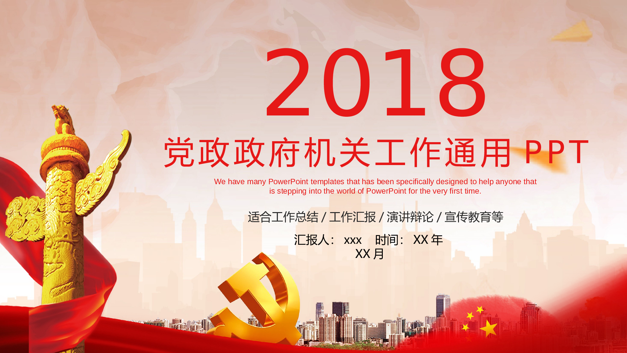 党建党政PPTyy(113).pptx 第1页