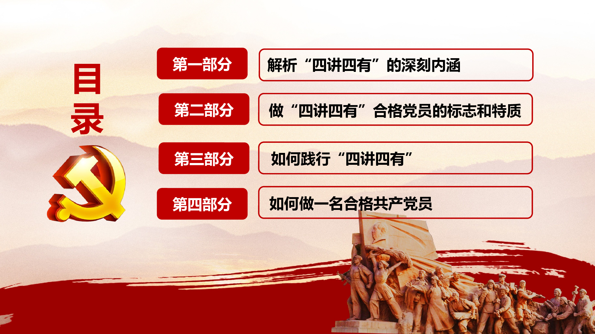 党建党政PPTyy(116).pptx 第2页