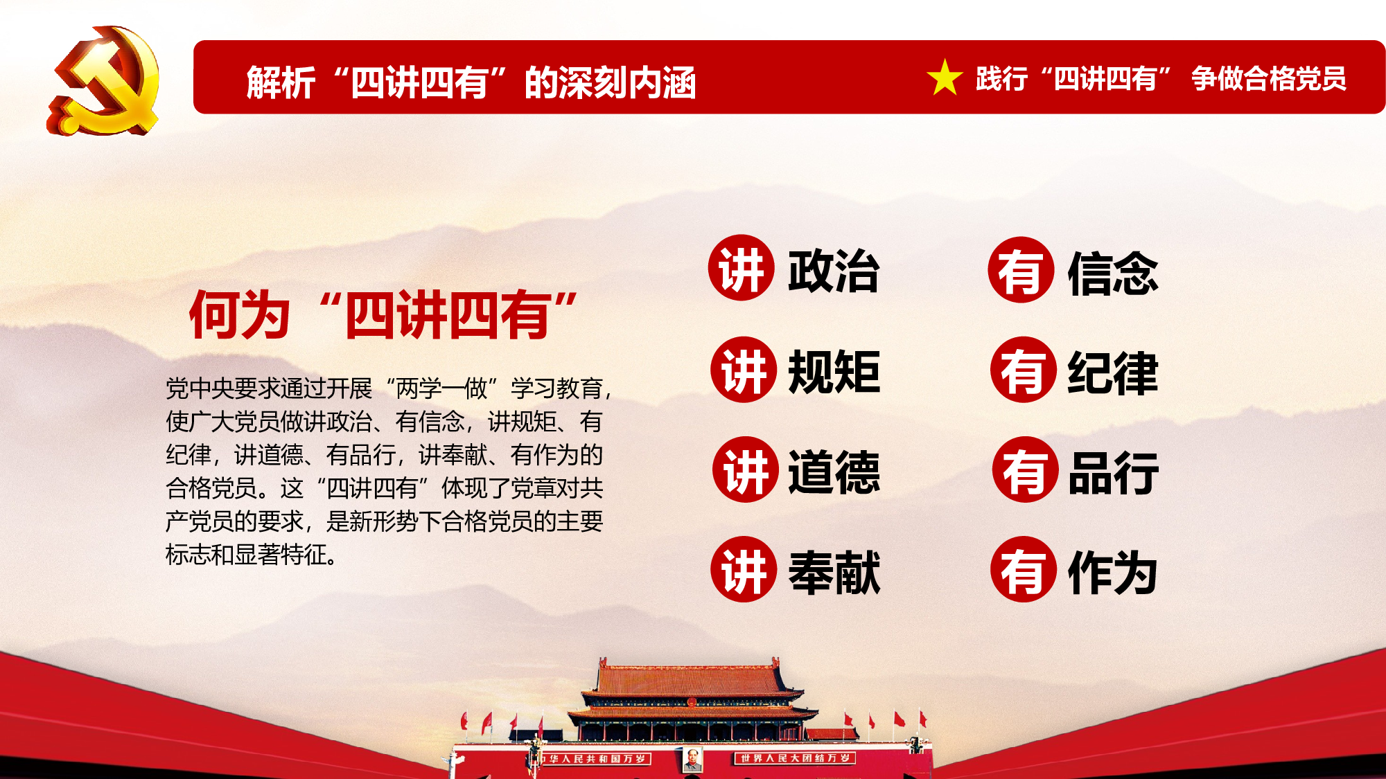 党建党政PPTyy(116).pptx 第5页