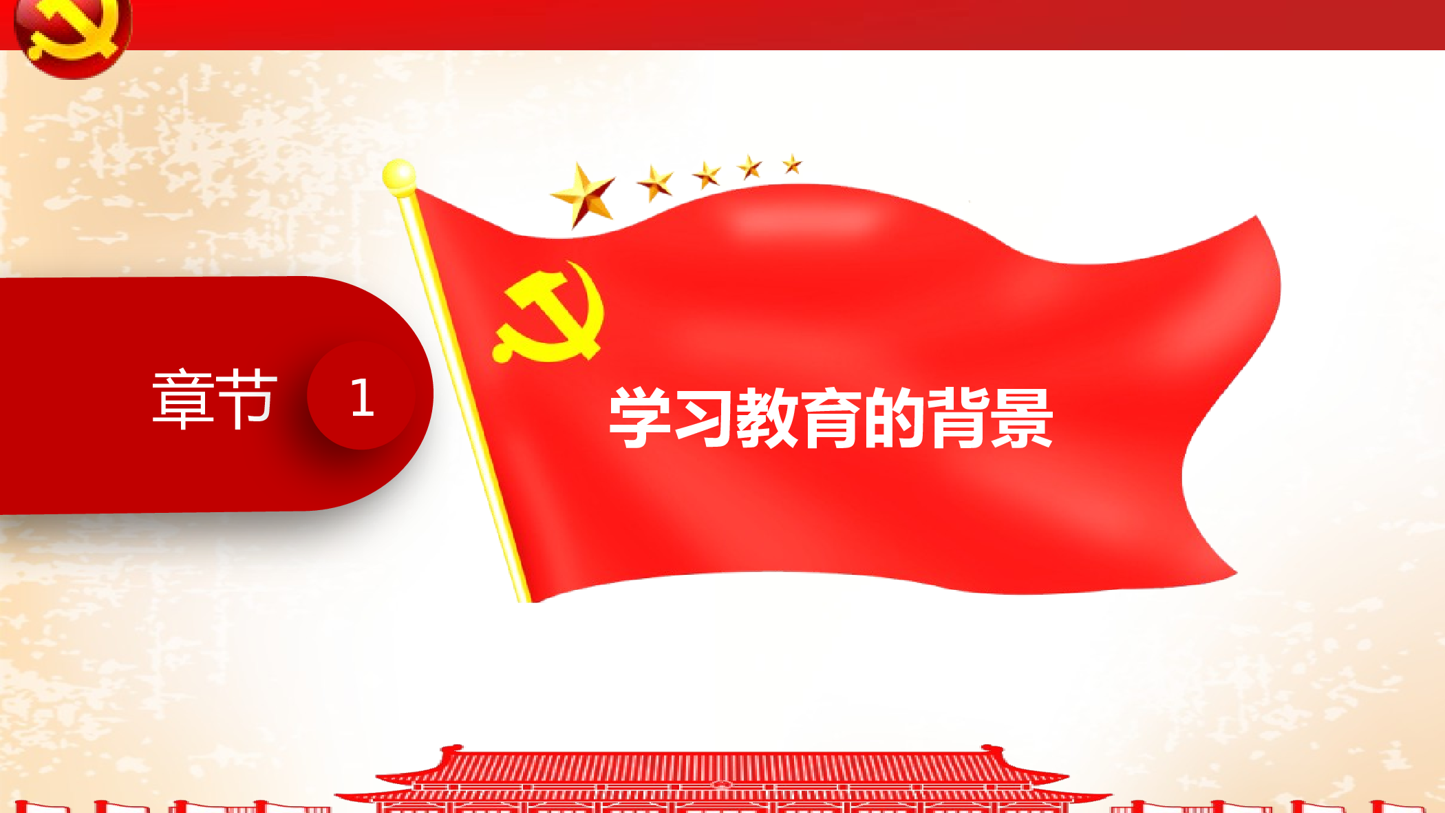 党建党政PPTyy(117).pptx 第4页