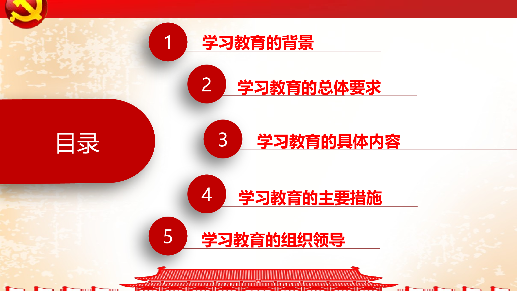 党建党政PPTyy(117).pptx 第3页