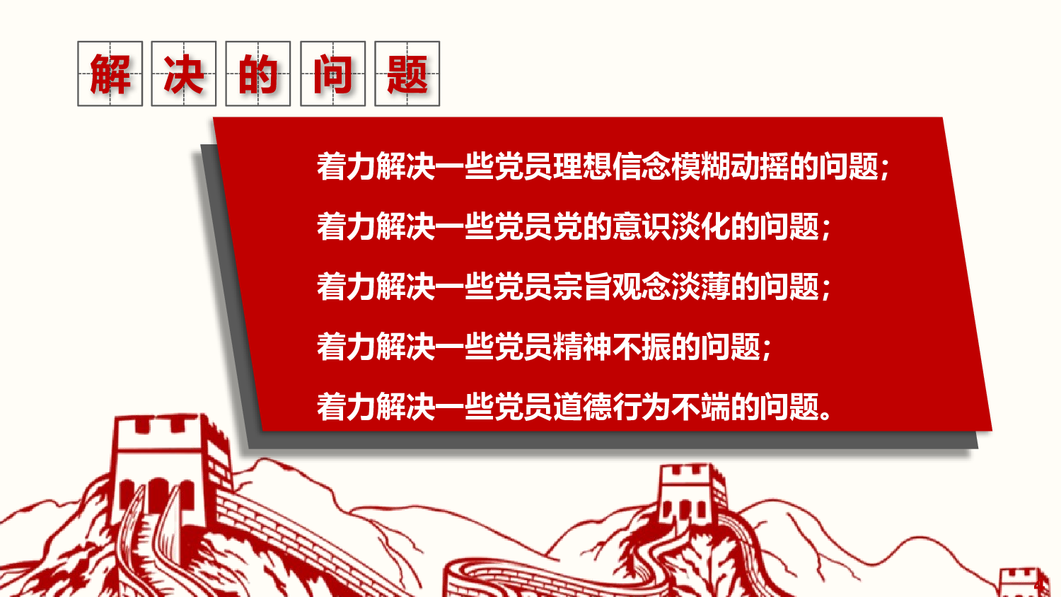党建党政PPTyy(118).pptx 第4页
