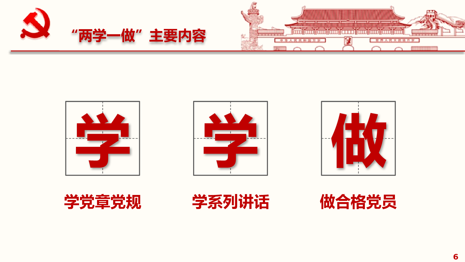 党建党政PPTyy(118).pptx 第6页