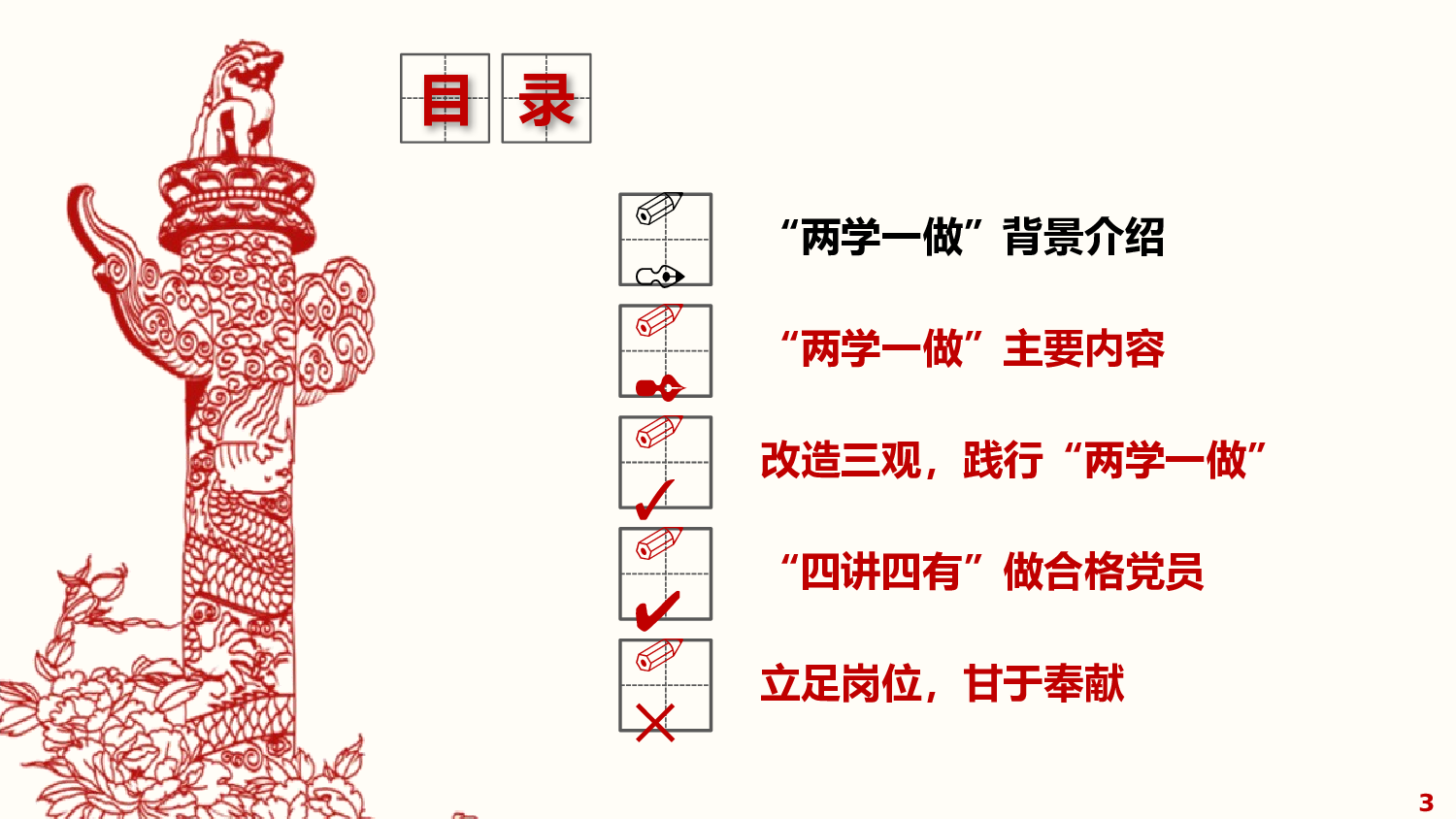 党建党政PPTyy(118).pptx 第3页