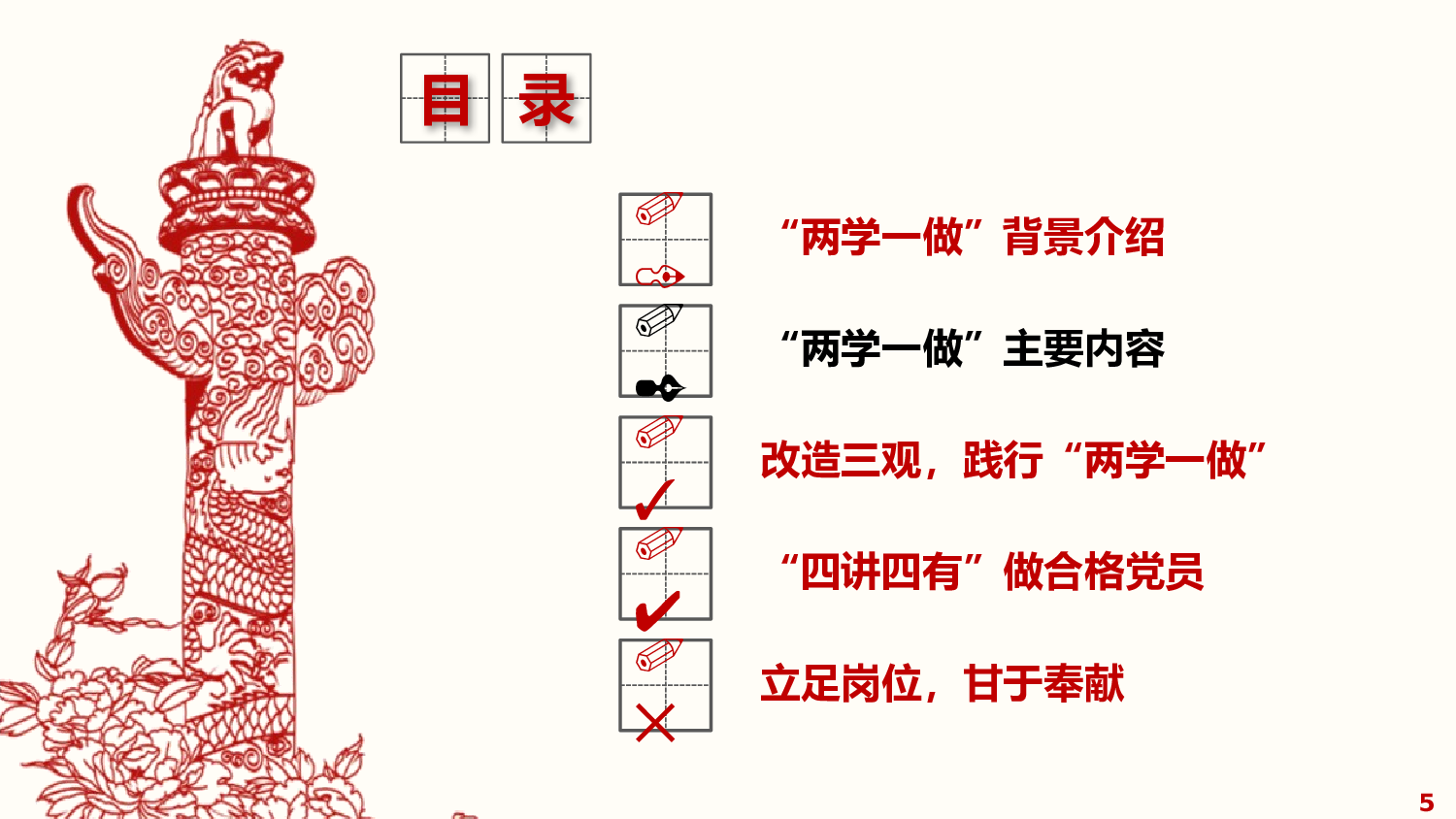 党建党政PPTyy(118).pptx 第5页