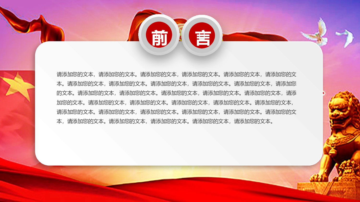 党建党政PPTyy(119).pptx 第2页