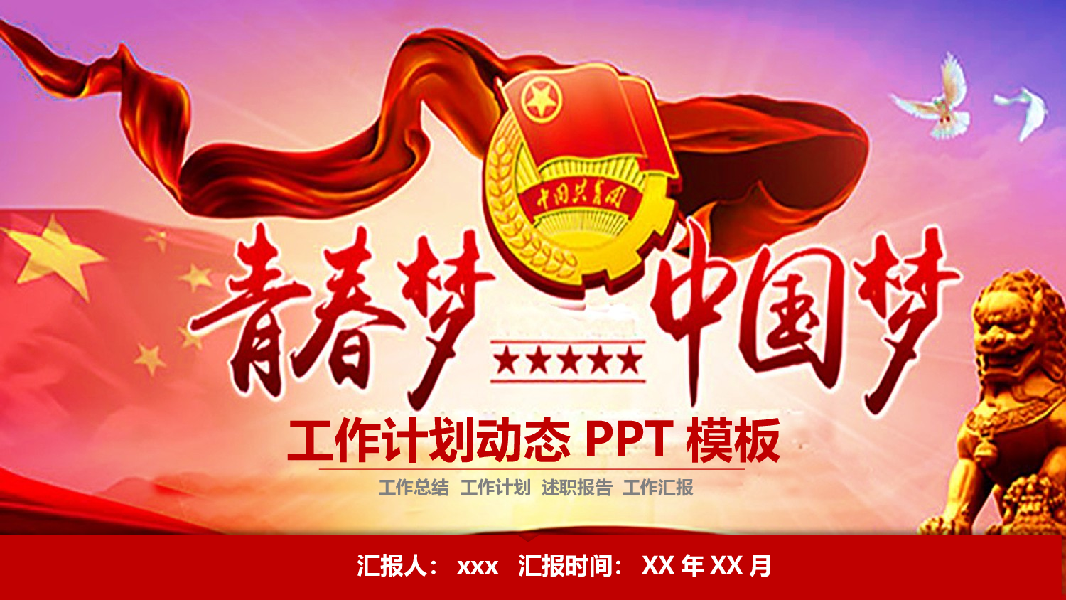 党建党政PPTyy(119).pptx 第1页