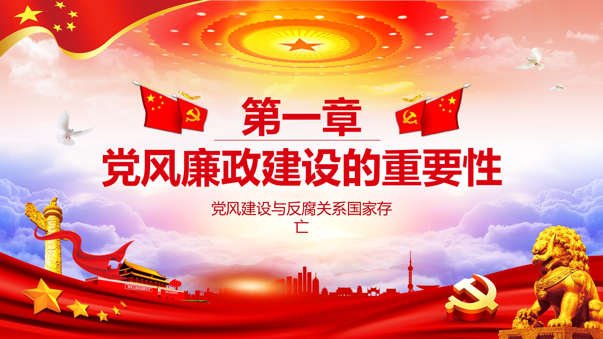 党建党政PPTyy(12).pptx 第4页