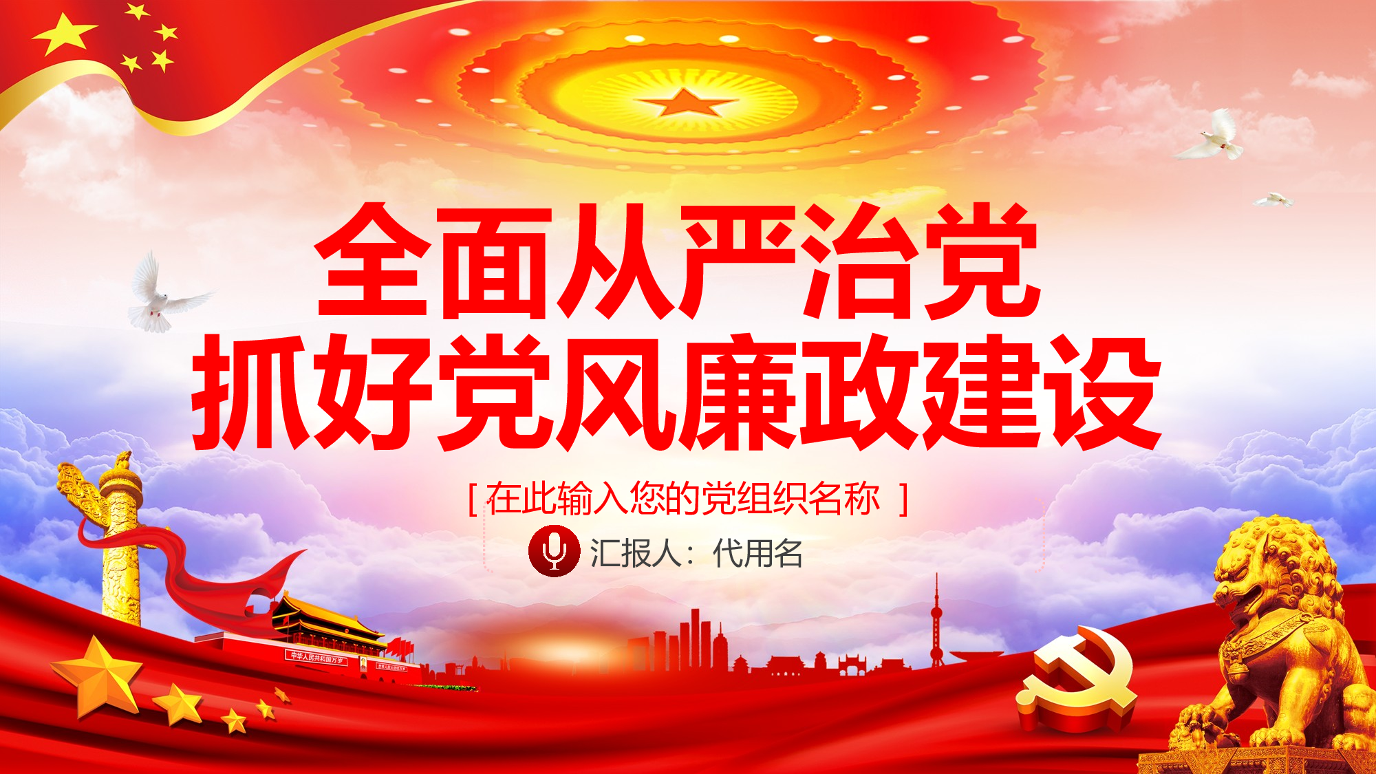 党建党政PPTyy(12).pptx 第1页