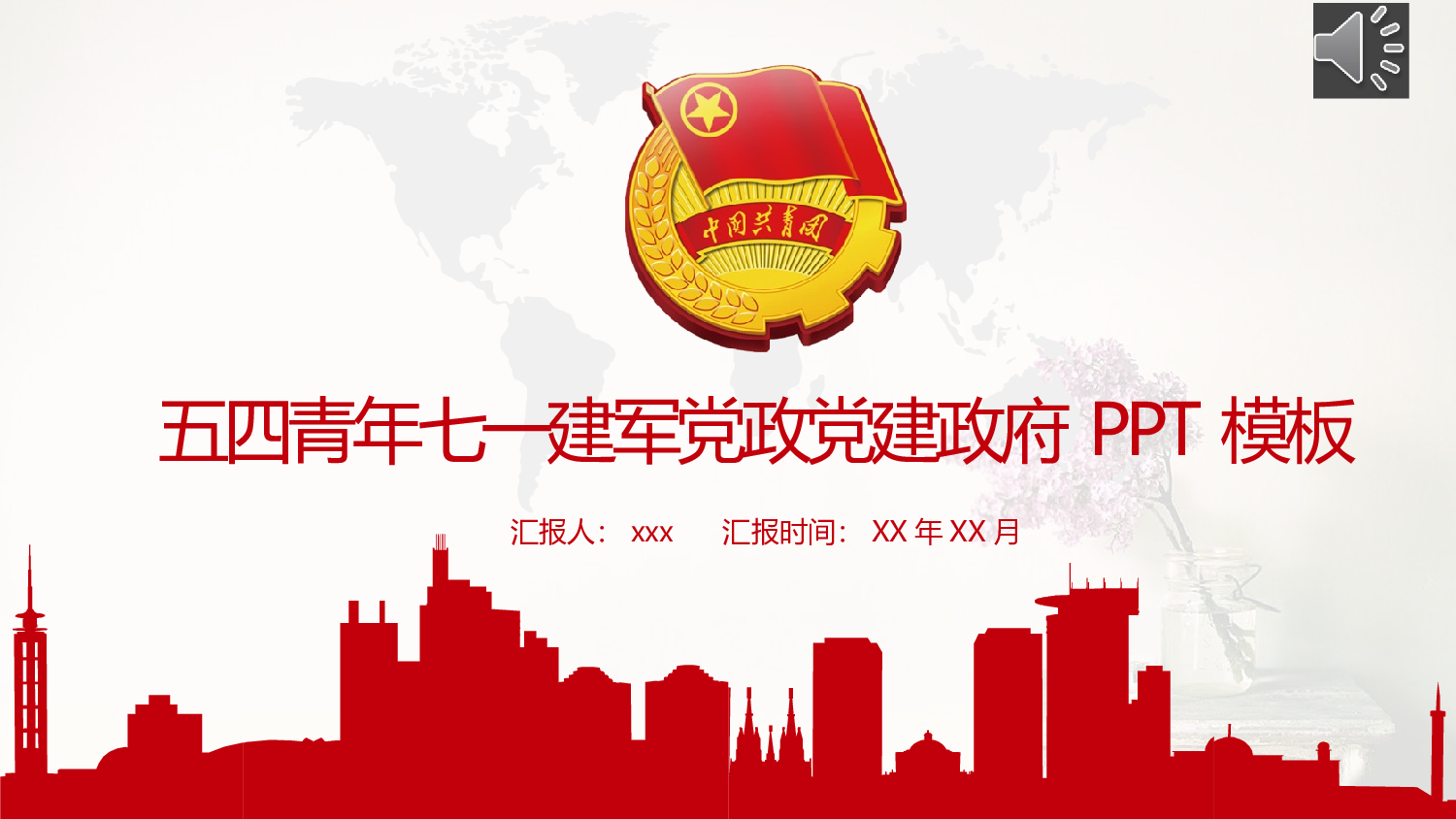 党建党政PPTyy(120).pptx 第1页