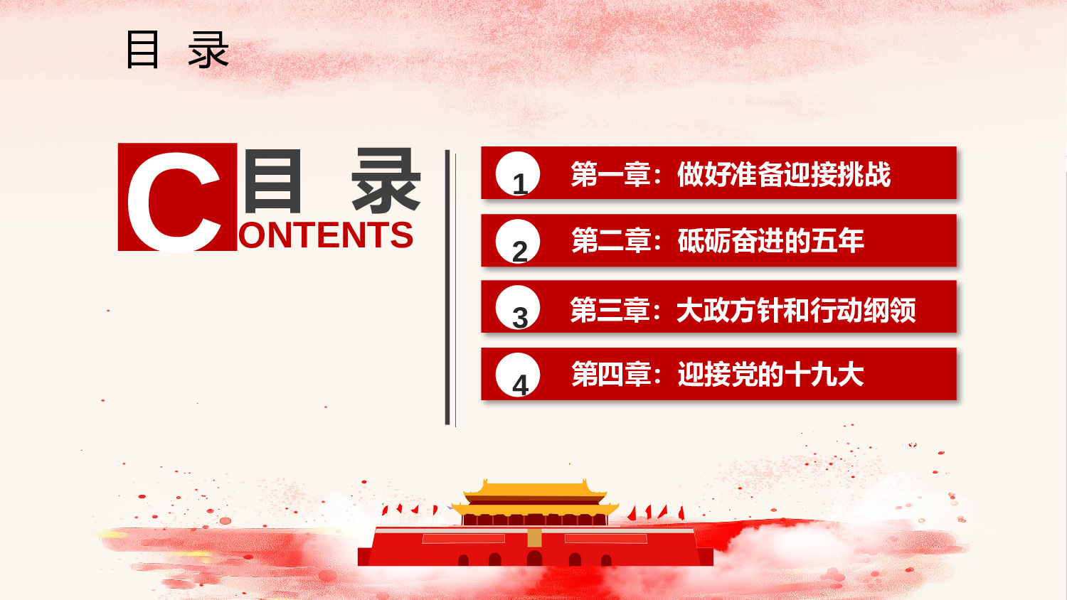 党建党政PPTyy(121).pptx 第2页