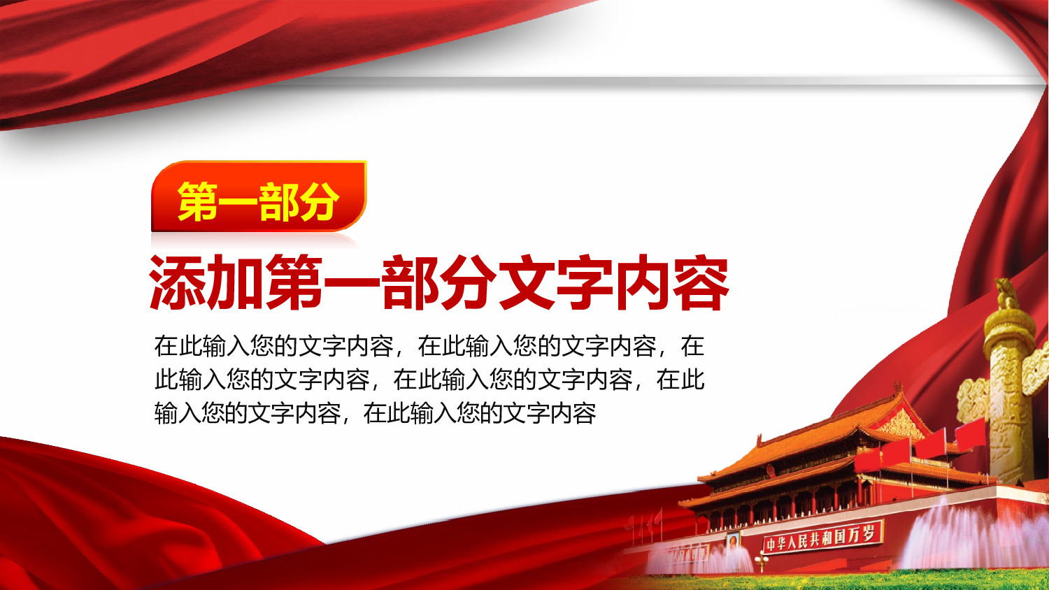 党建党政PPTyy(122).pptx 第4页