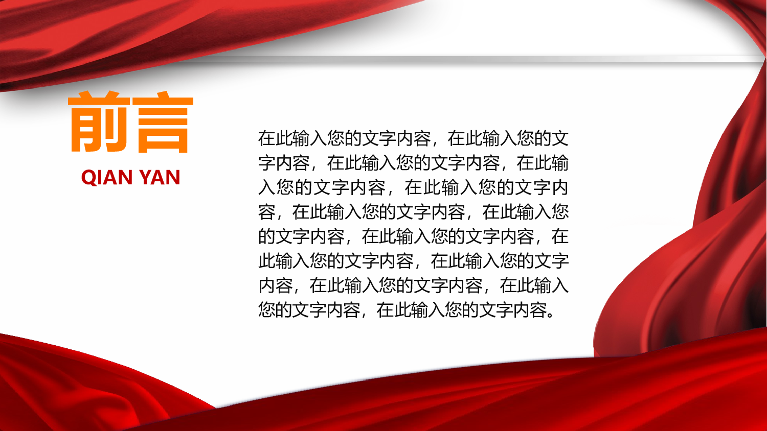 党建党政PPTyy(122).pptx 第2页