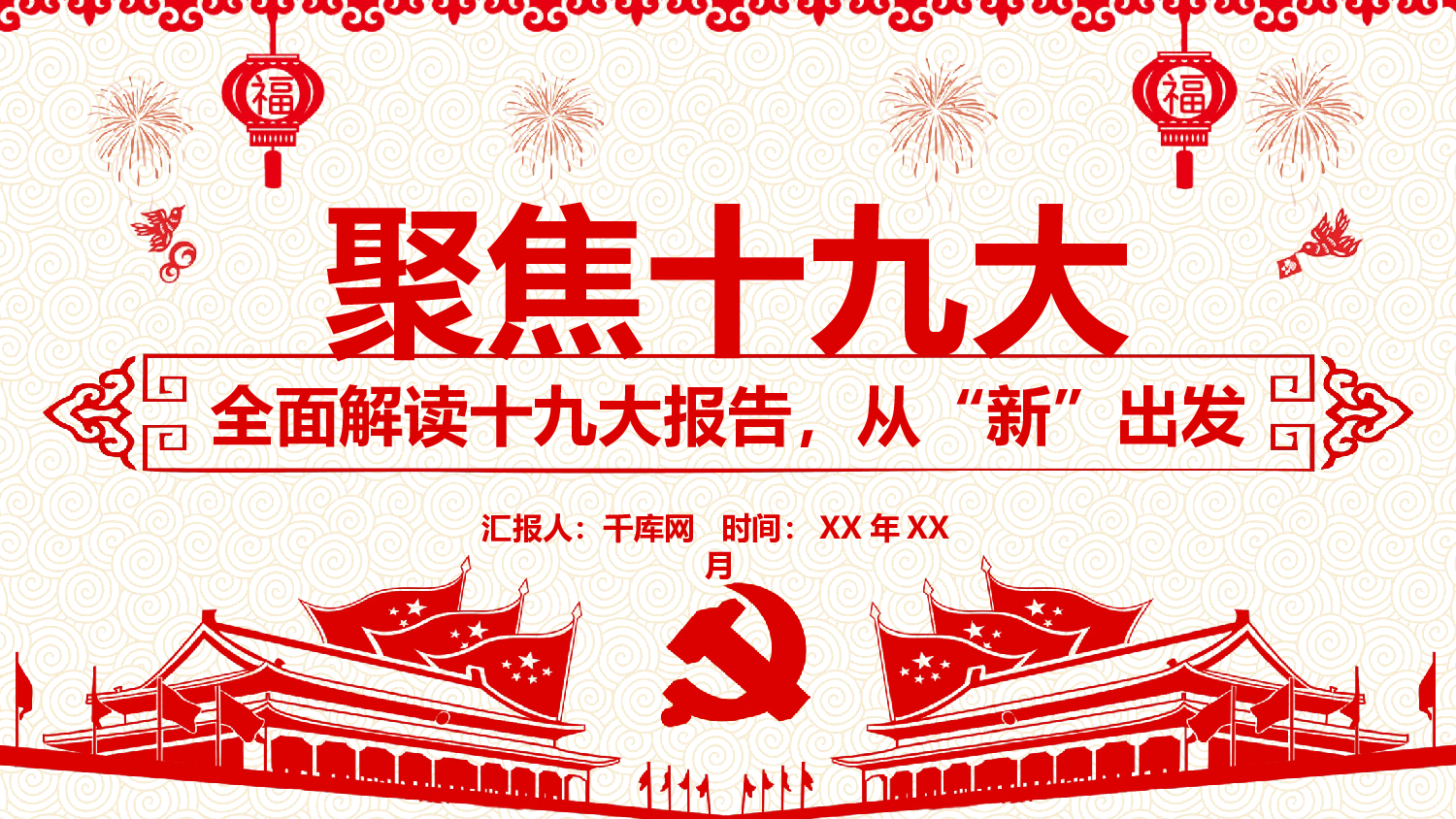 党建党政PPTyy(123).pptx 第1页