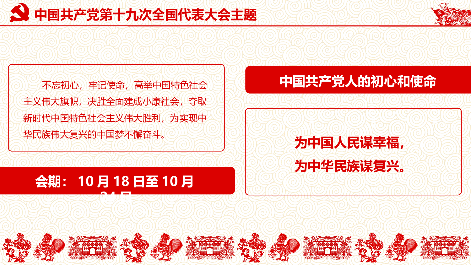 党建党政PPTyy(123).pptx 第5页