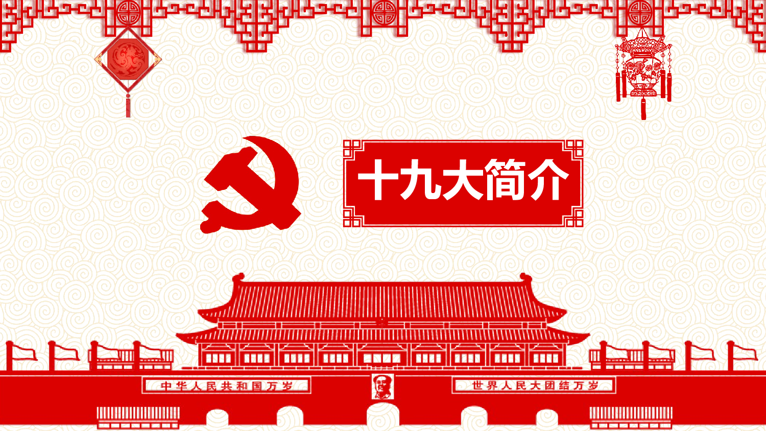 党建党政PPTyy(123).pptx 第4页