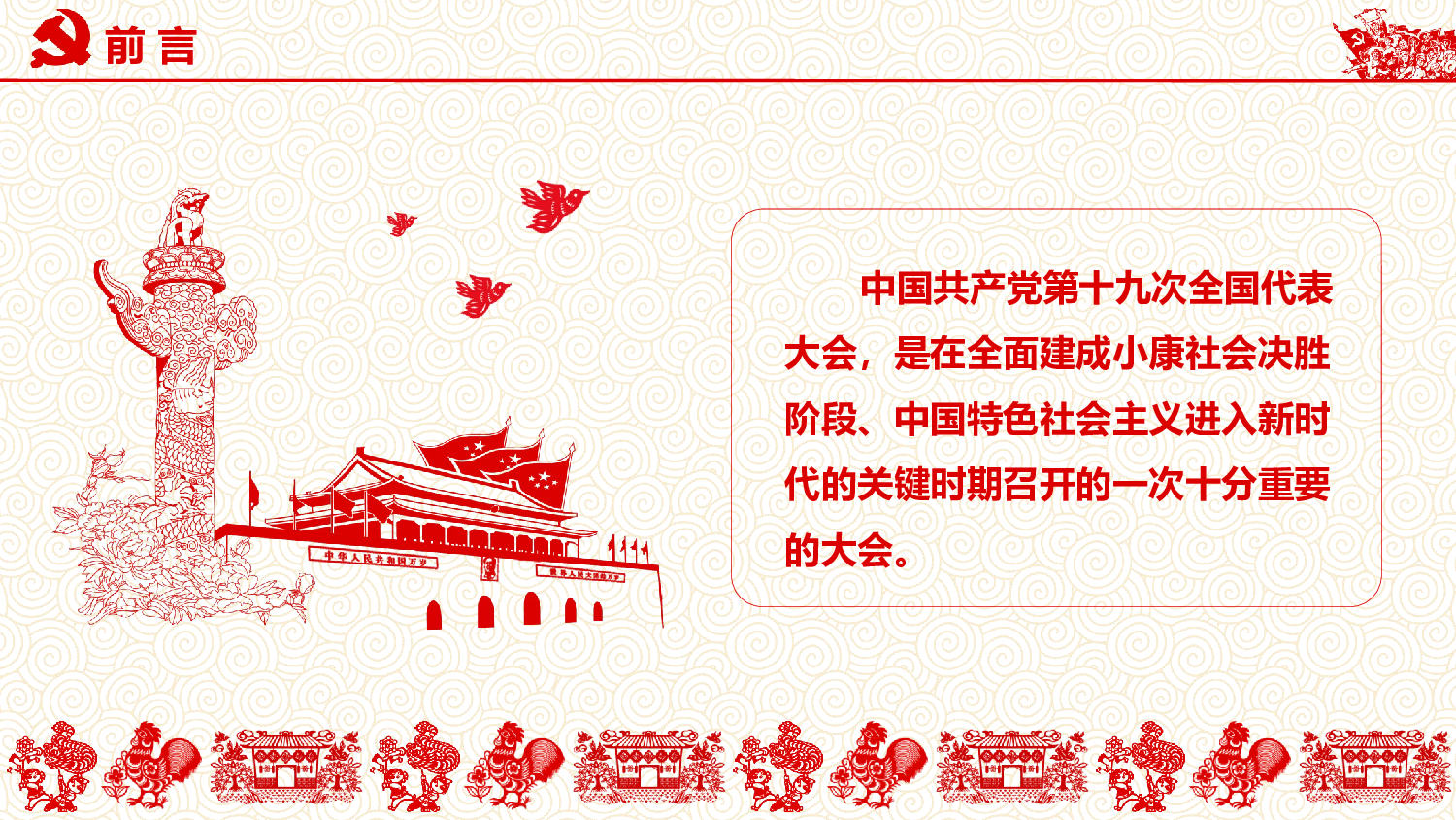 党建党政PPTyy(123).pptx 第2页