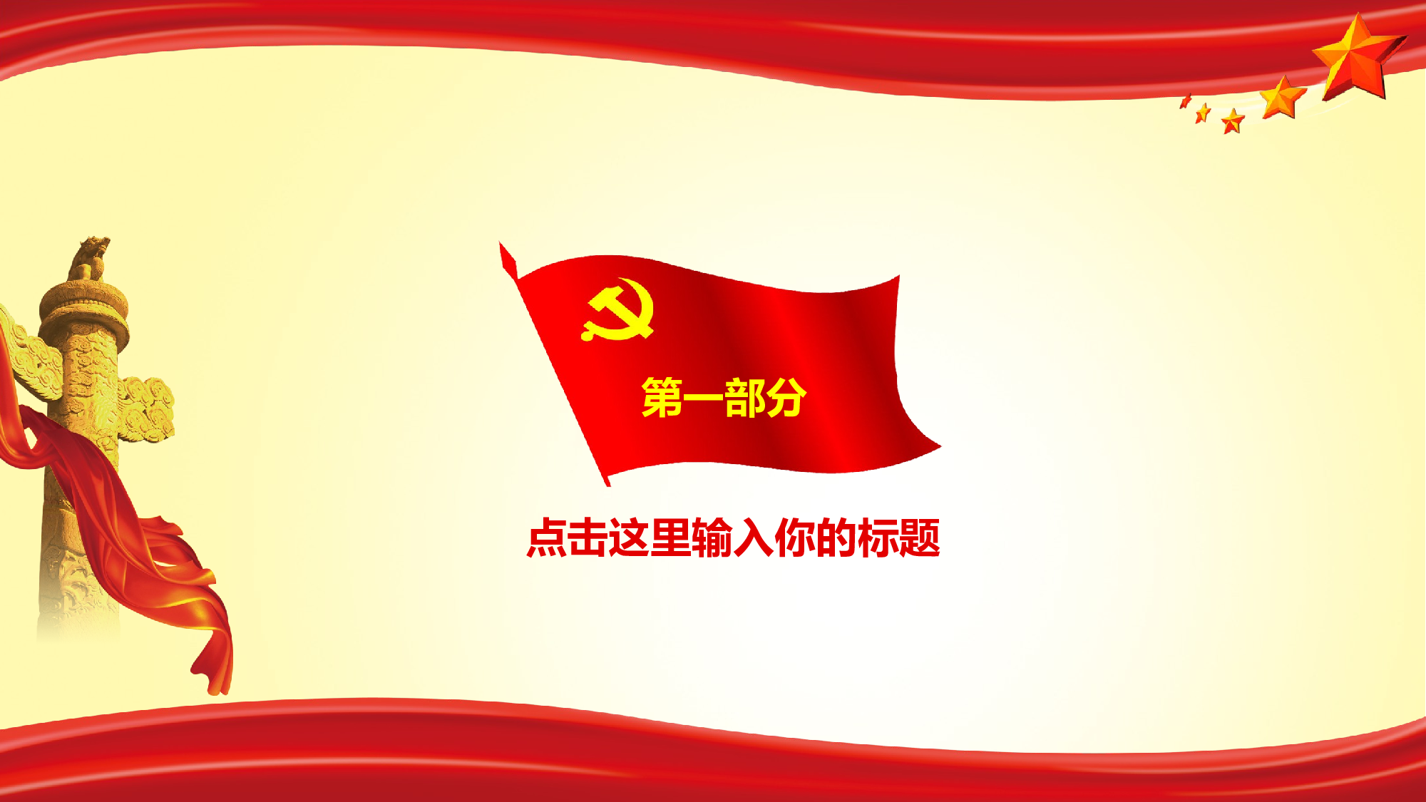 党建党政PPTyy(124).pptx 第4页