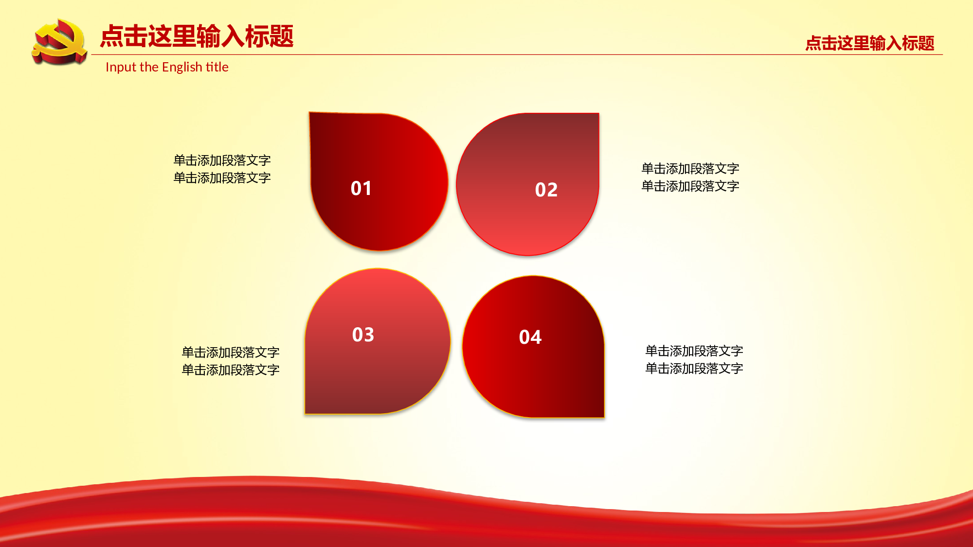 党建党政PPTyy(124).pptx 第6页
