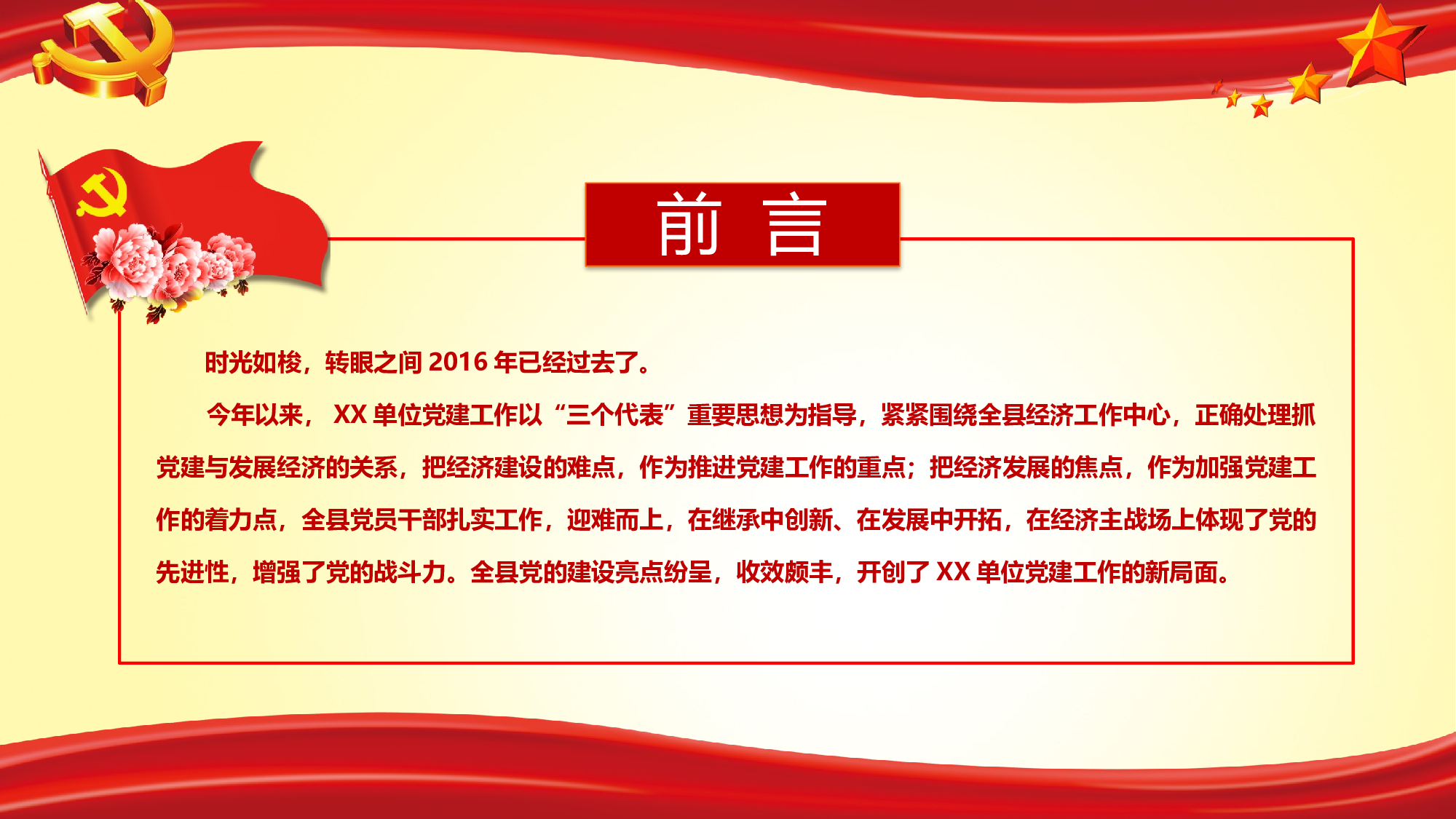 党建党政PPTyy(124).pptx 第2页