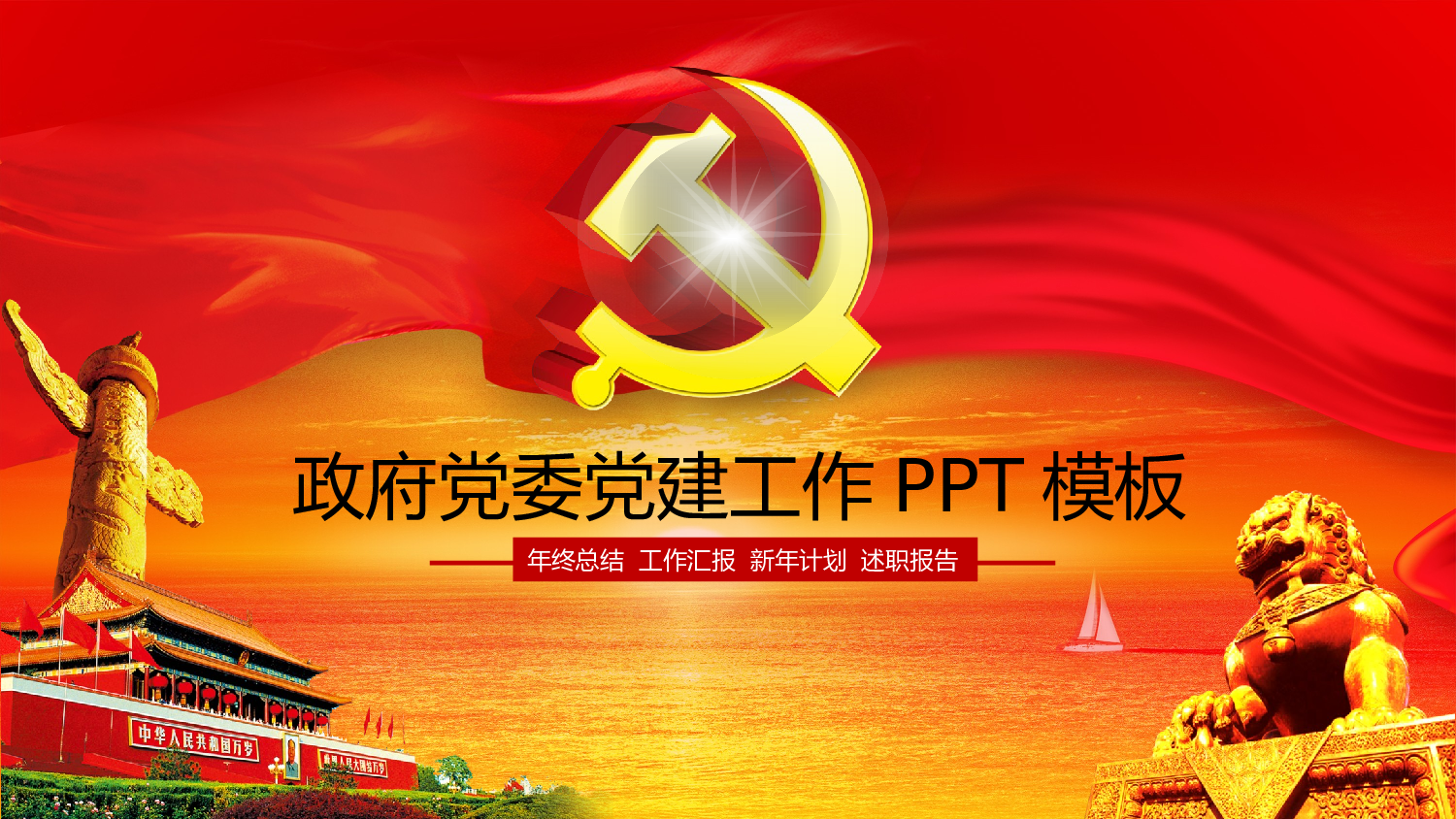 党建党政PPTyy(125).pptx 第1页