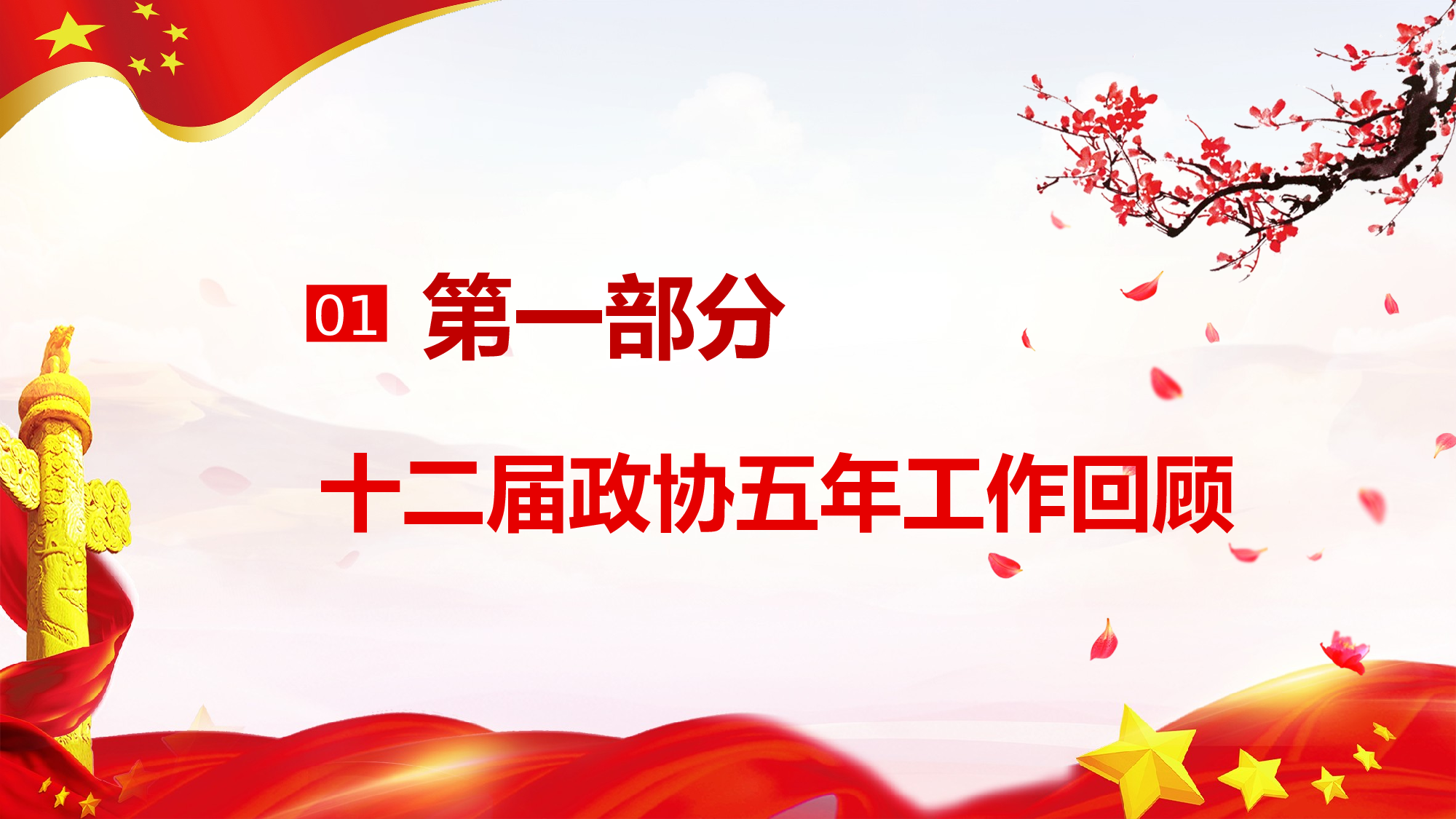 党建党政PPTyy(126).pptx 第4页