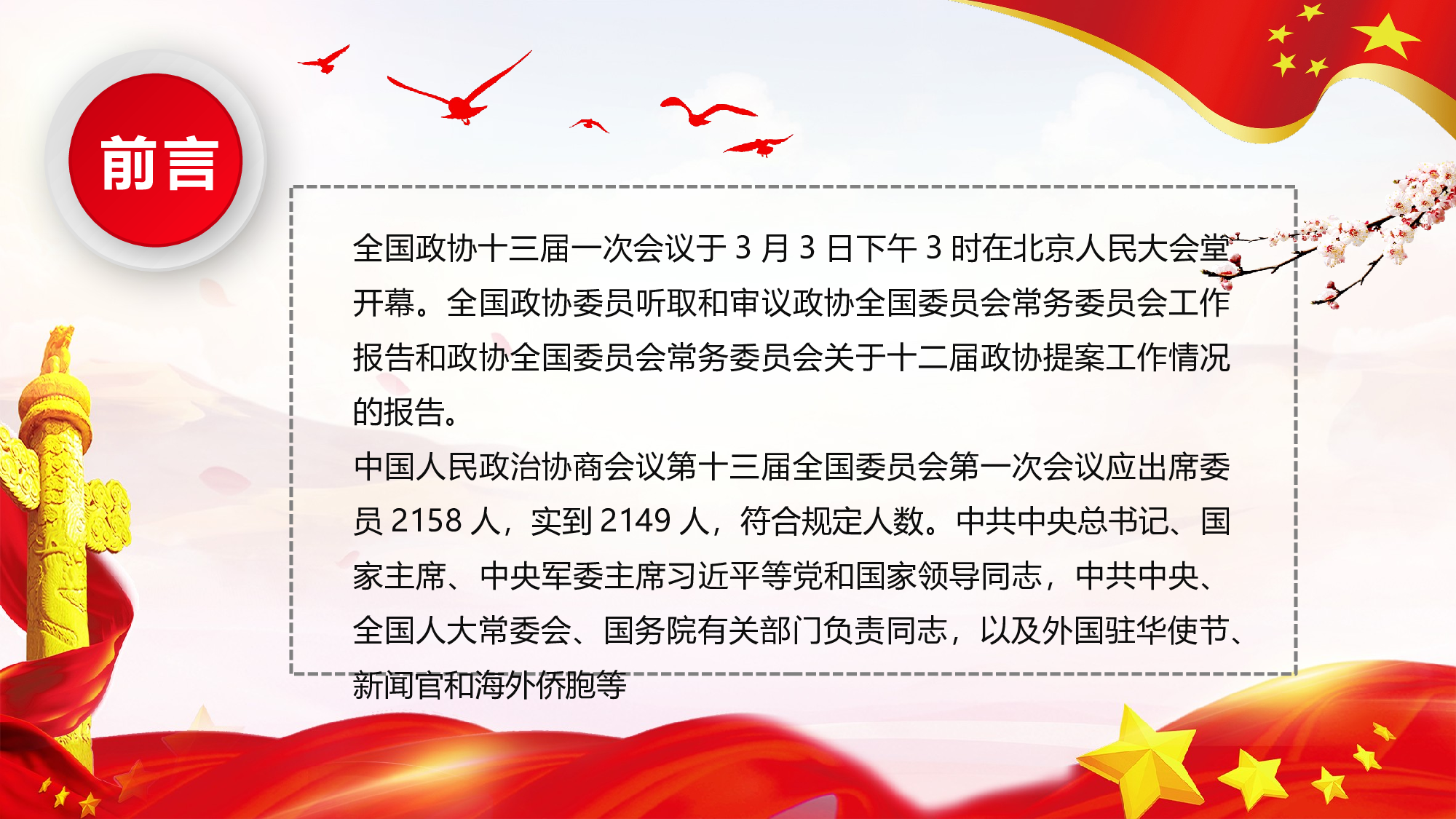 党建党政PPTyy(126).pptx 第2页