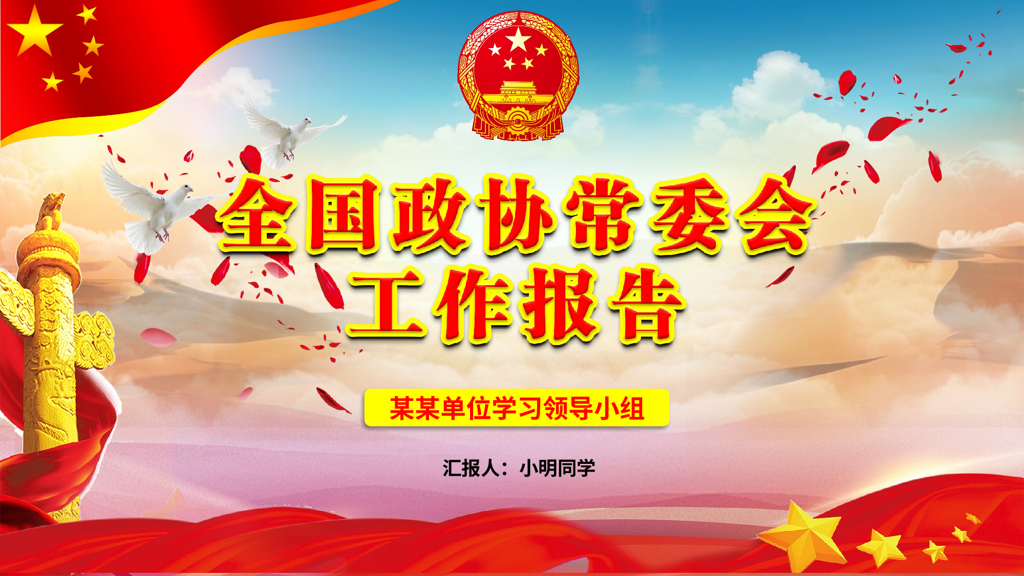 党建党政PPTyy(126).pptx 第1页