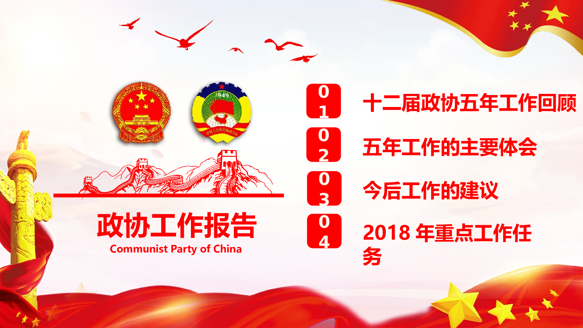 党建党政PPTyy(126).pptx 第3页