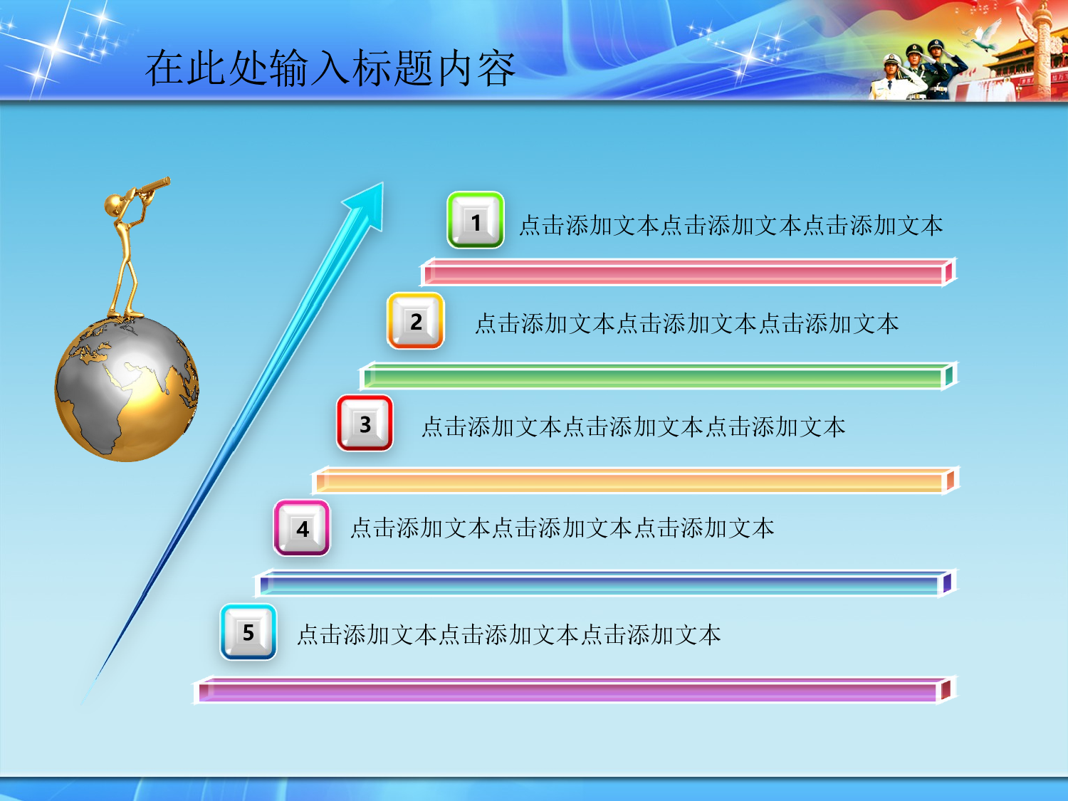 02.八一军事训练演习课件-动态PPT模板.ppt 第4页