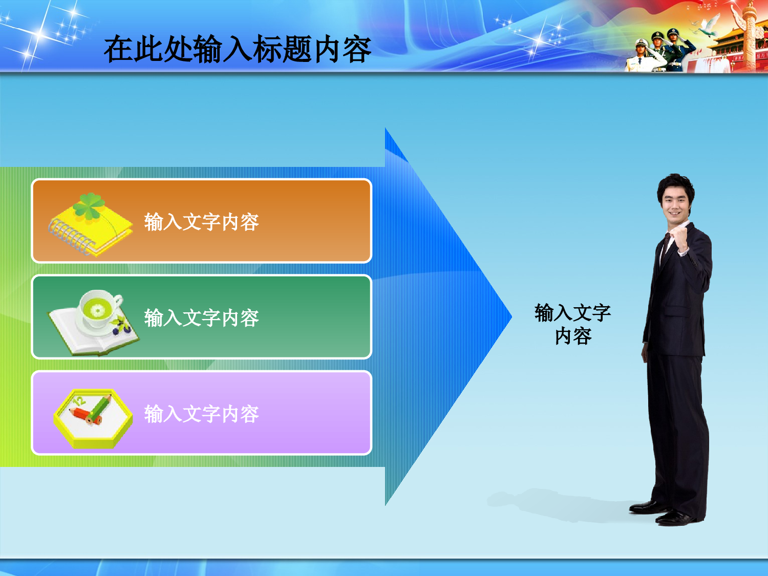 02.八一军事训练演习课件-动态PPT模板.ppt 第2页