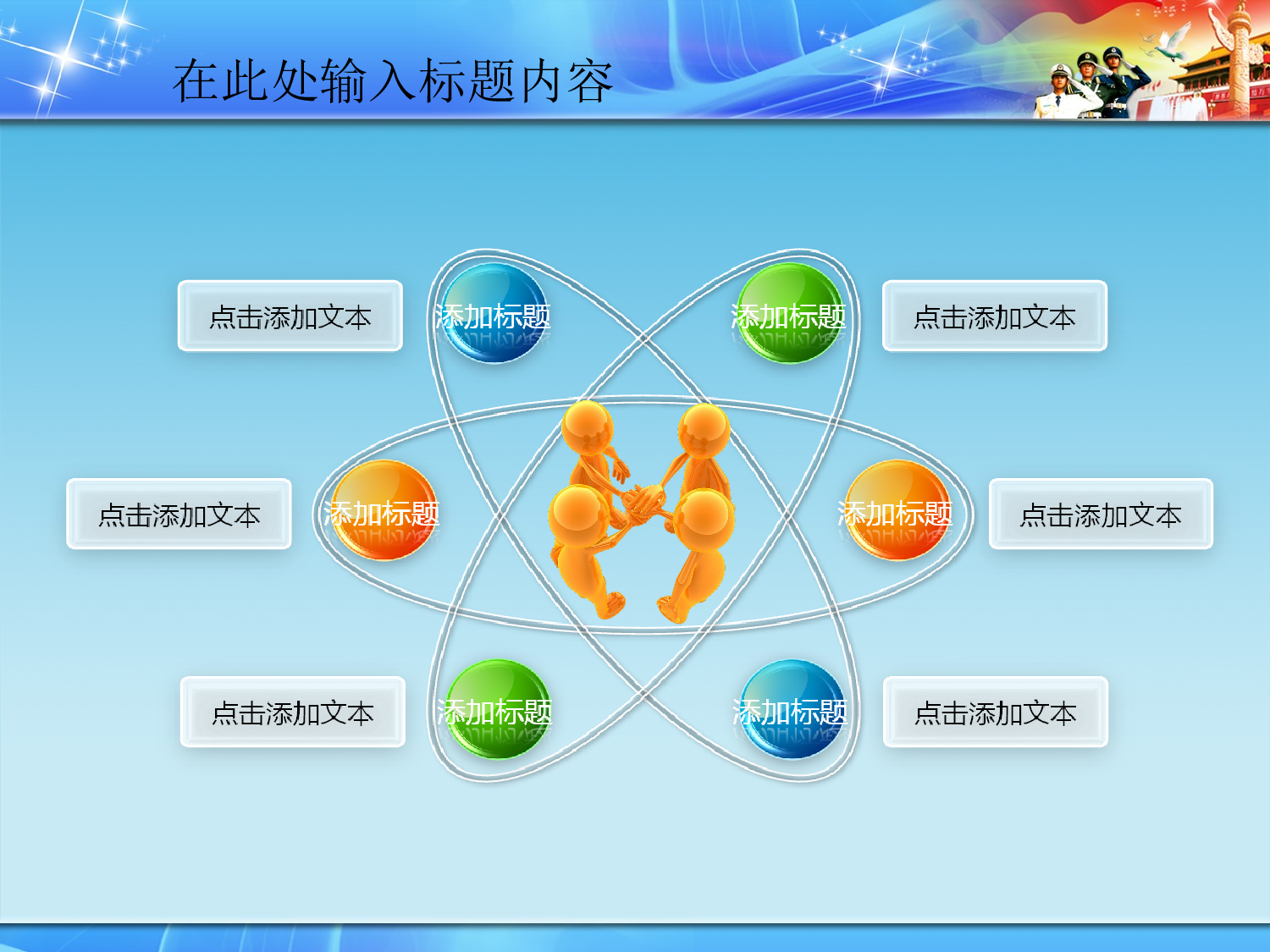 02.八一军事训练演习课件-动态PPT模板.ppt 第6页