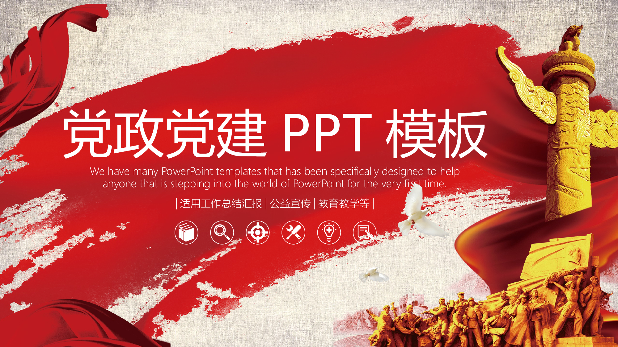 党建党政PPTyy(13).pptx 第1页
