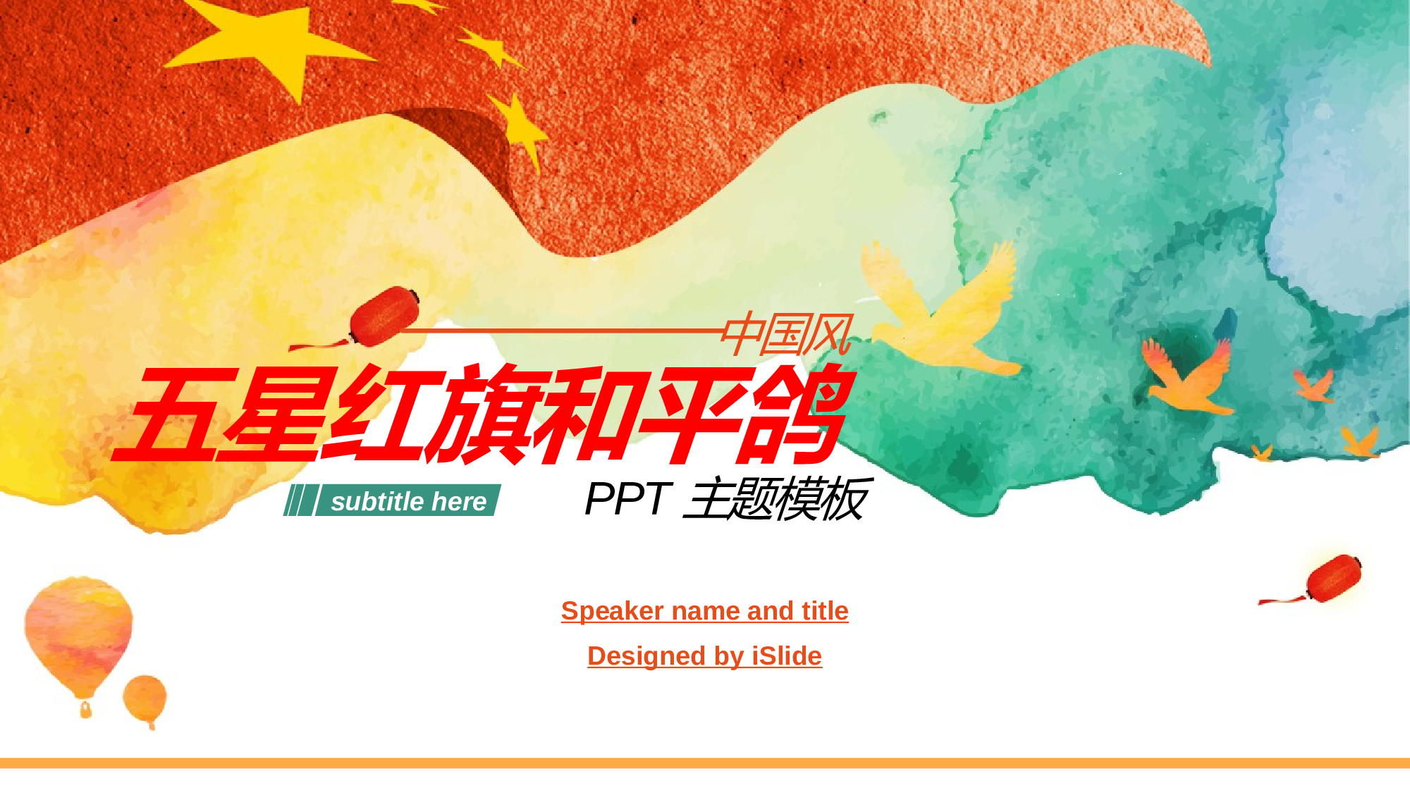 02中国风党政PPT模板.pptx 第1页
