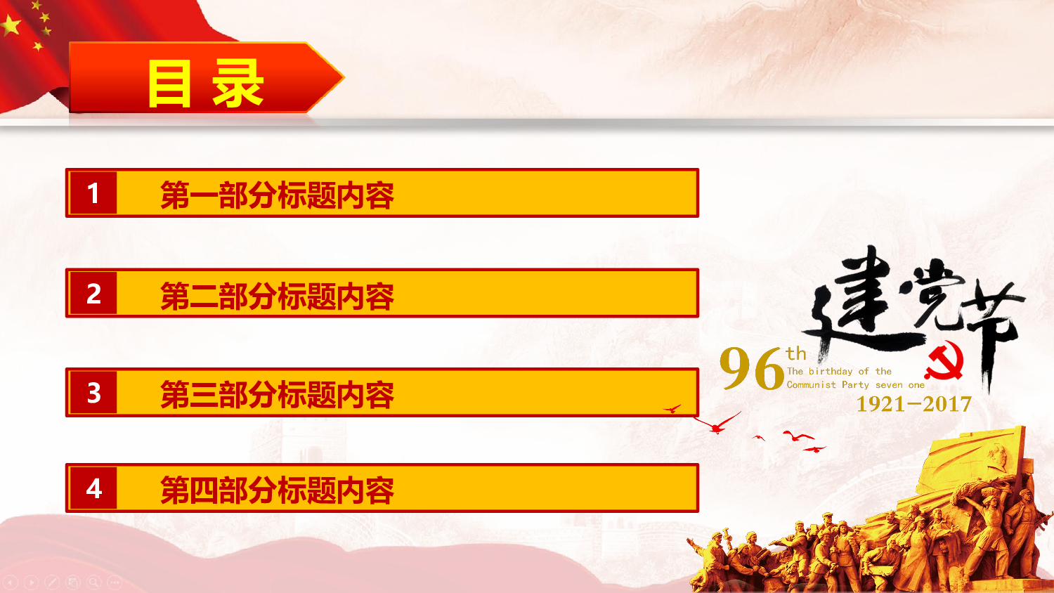 党建党政PPTyy(132).pptx 第2页