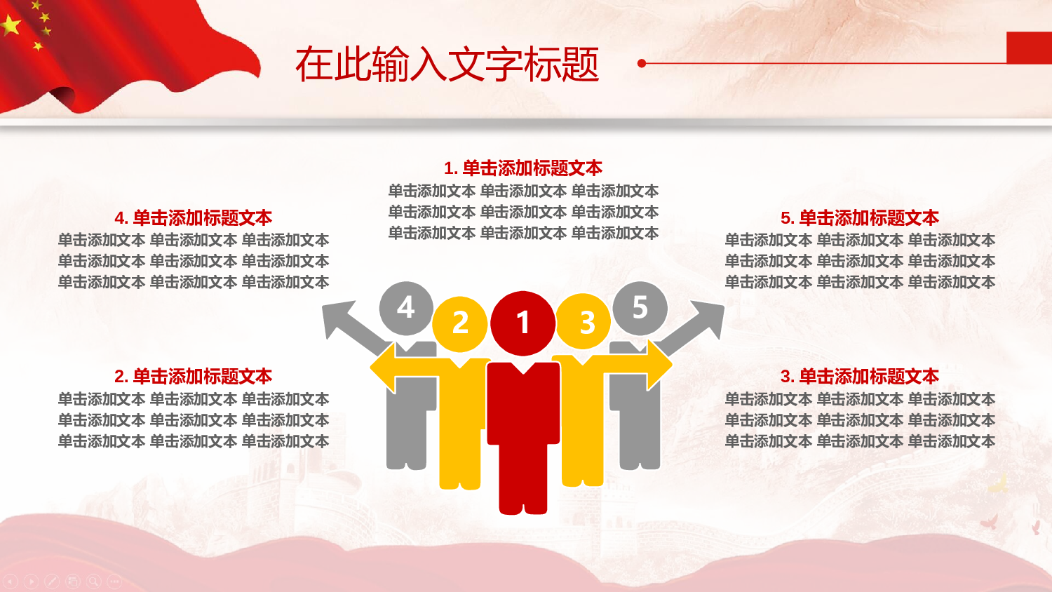 党建党政PPTyy(132).pptx 第6页