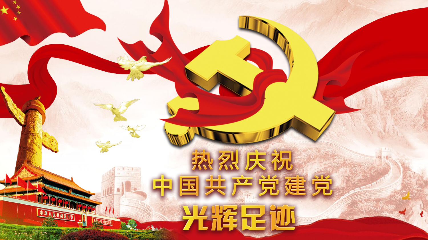 党建党政PPTyy(132).pptx 第1页