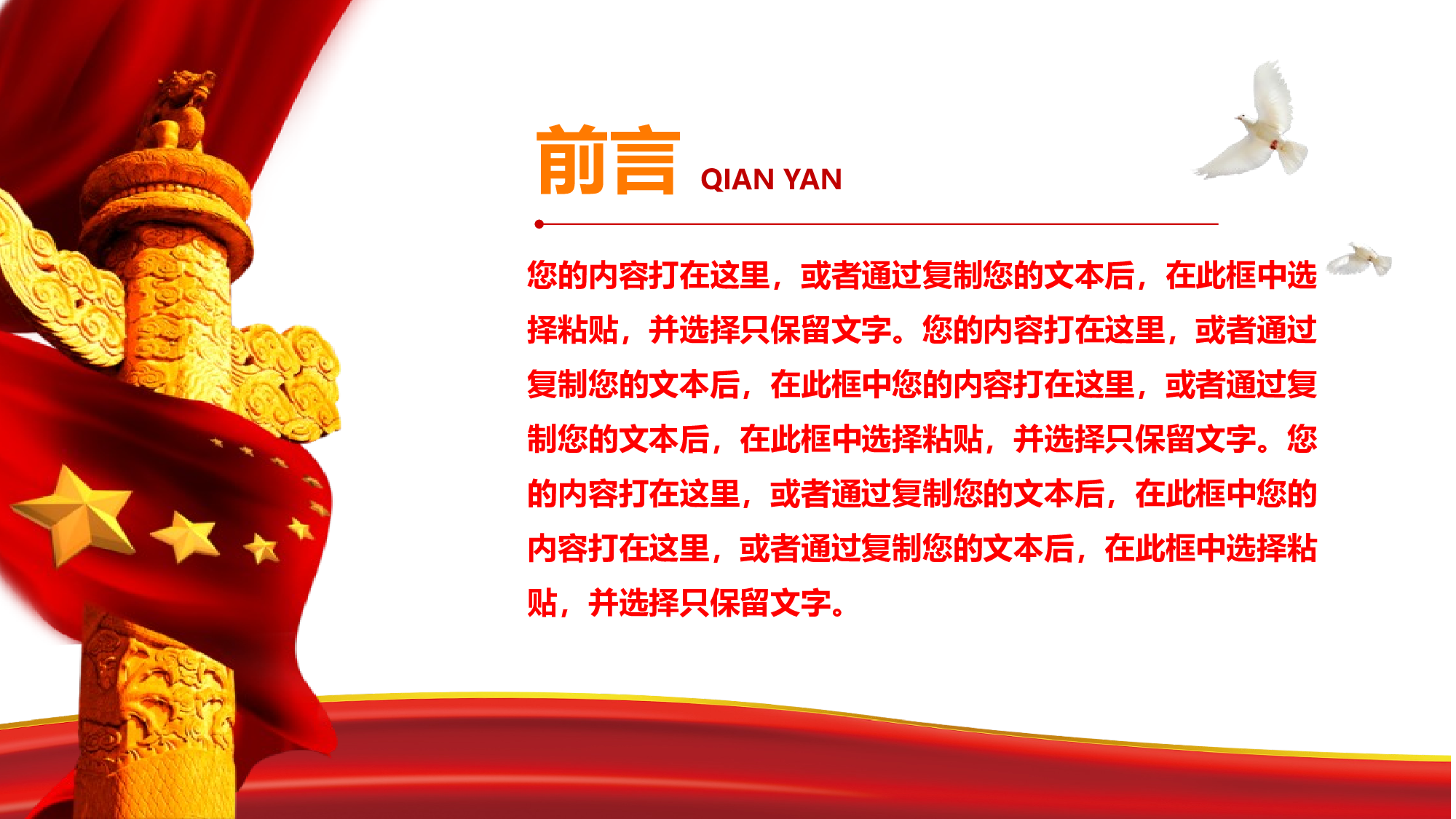 党建党政PPTyy(133).pptx 第2页