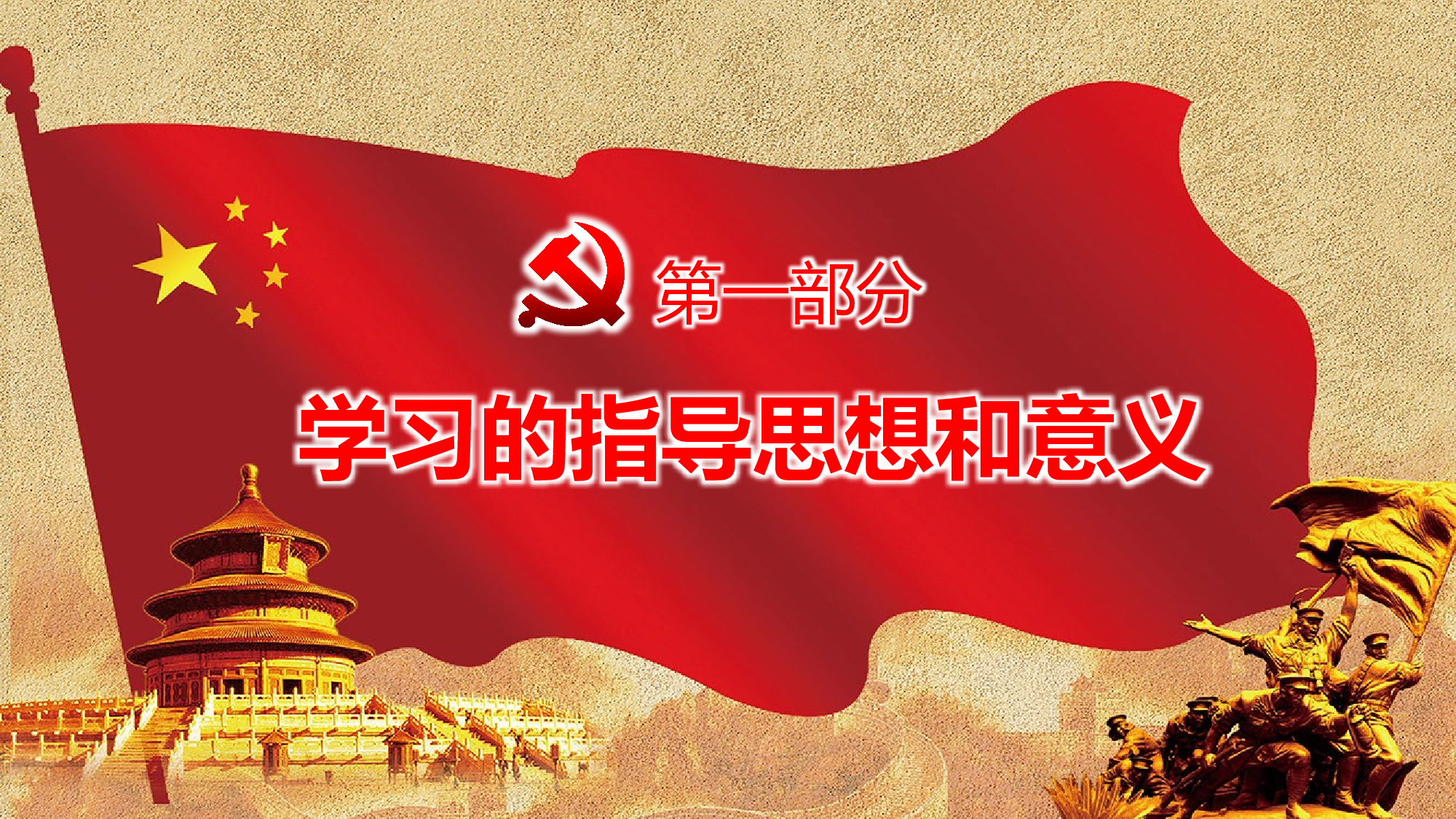 党建党政PPTyy(134).pptx 第4页