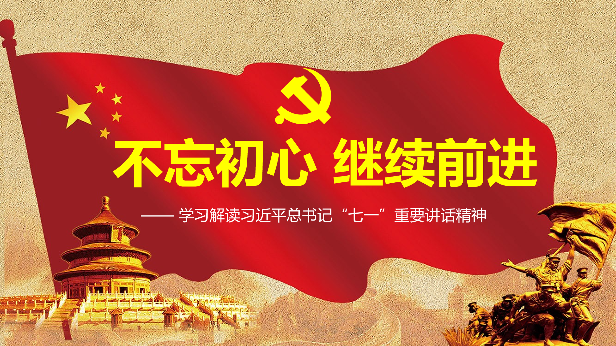 党建党政PPTyy(134).pptx 第1页