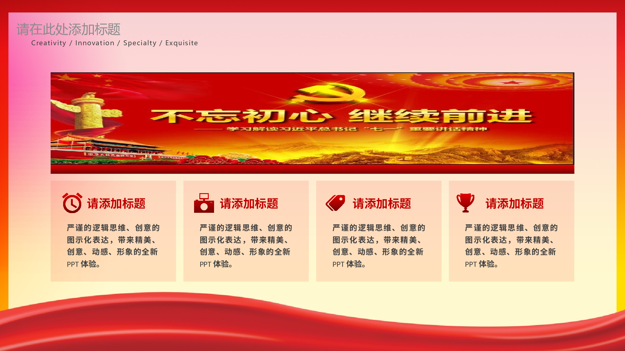 党建党政PPTyy(137).pptx 第4页