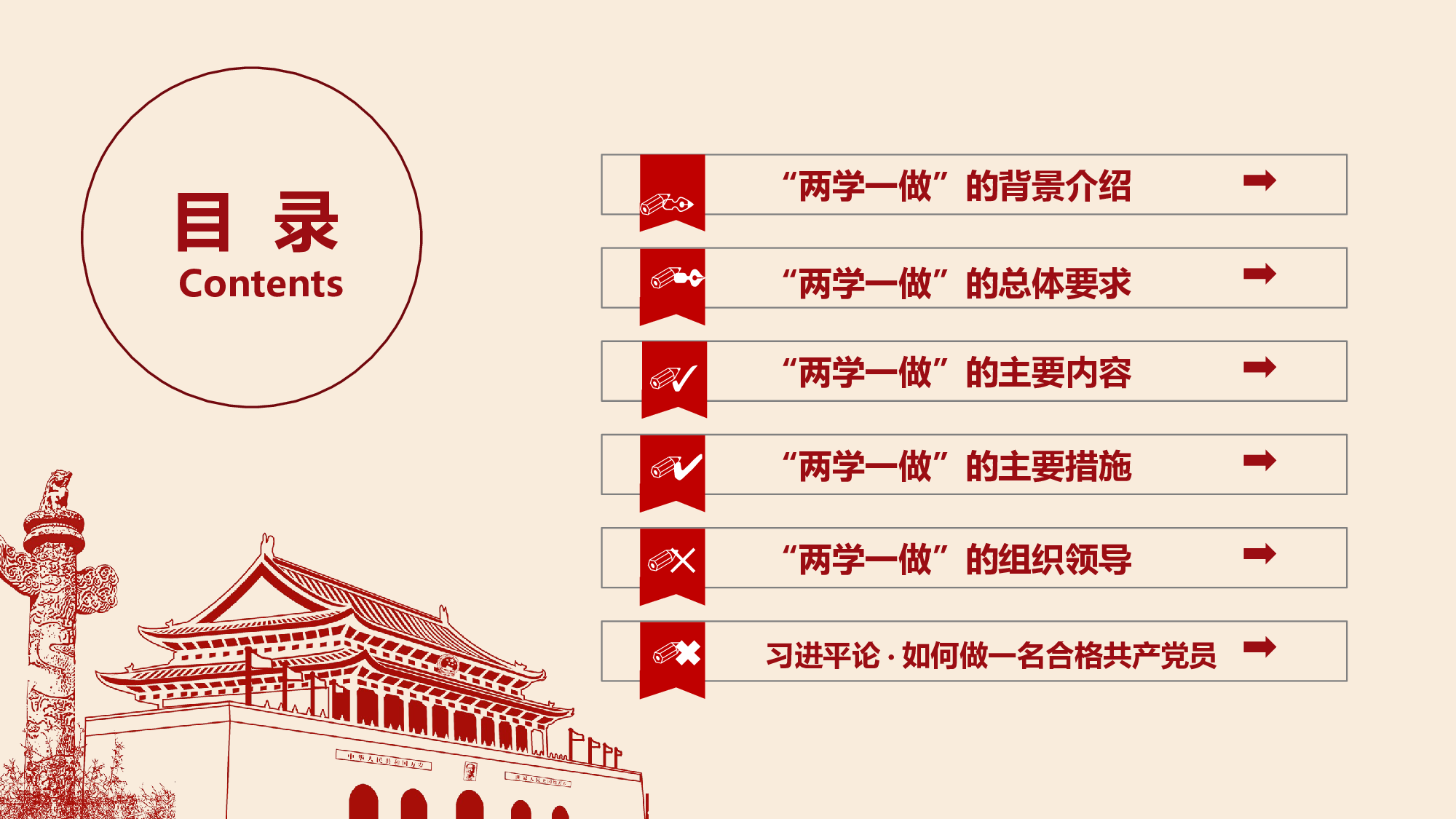 党建党政PPTyy(142).pptx 第3页